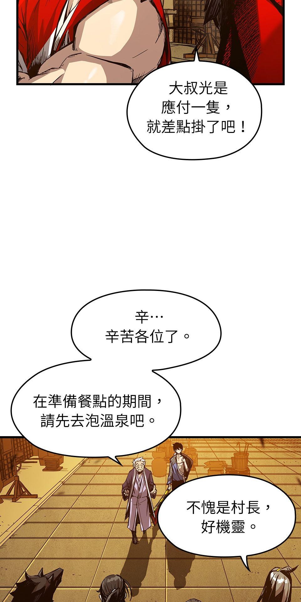 武士神劍：十二支神的末日 第4話 神劍&溫泉村 第100页