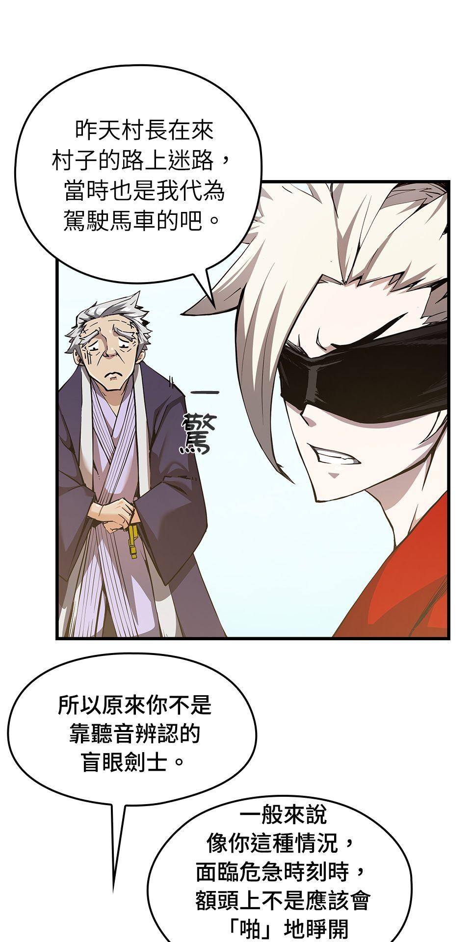 武士神劍：十二支神的末日 第5話 翔的手臂 第12页