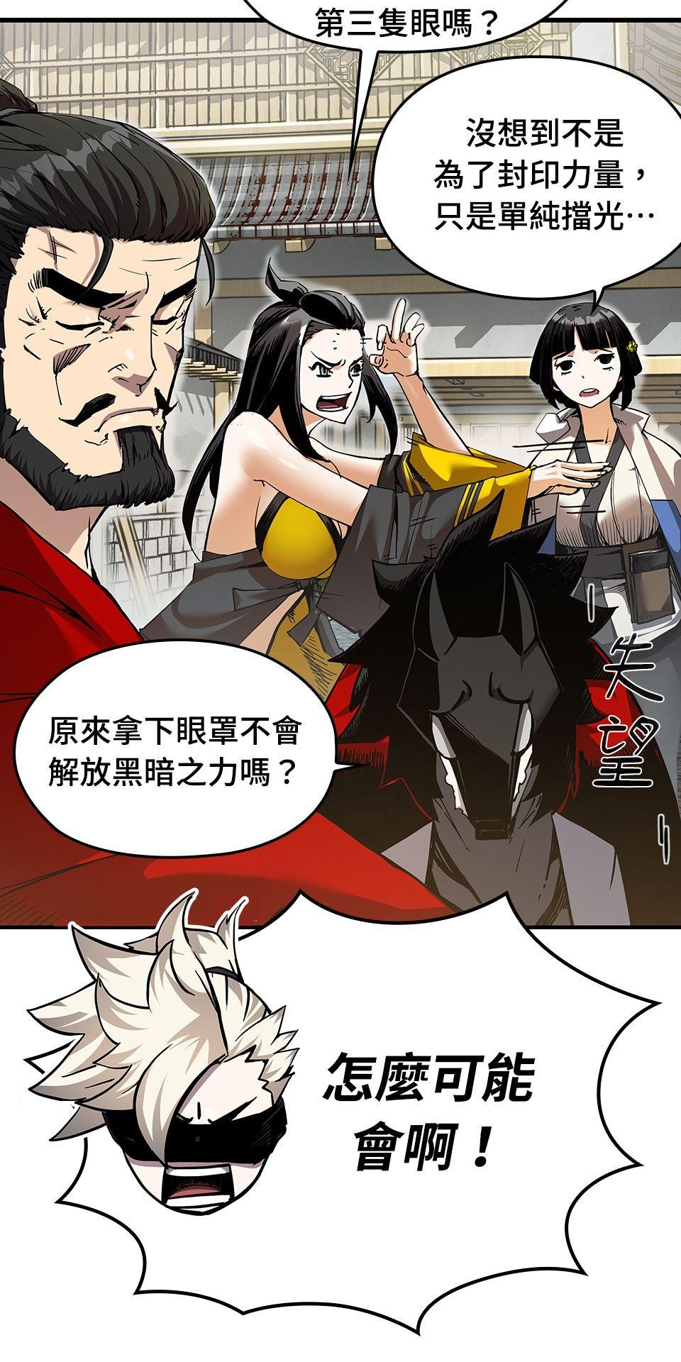 武士神劍：十二支神的末日 第5話 翔的手臂 第13页