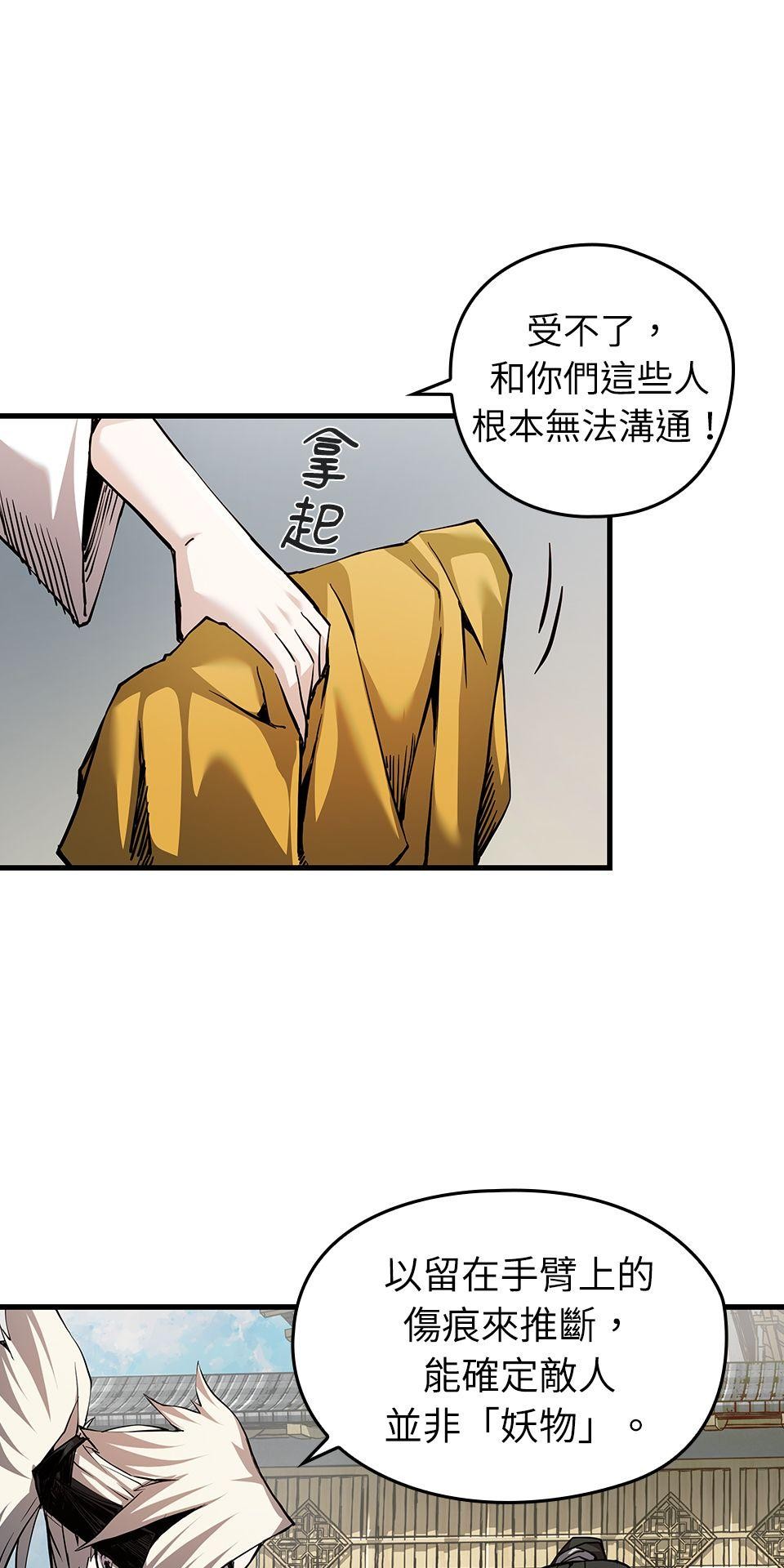 武士神劍：十二支神的末日 第5話 翔的手臂 第14页