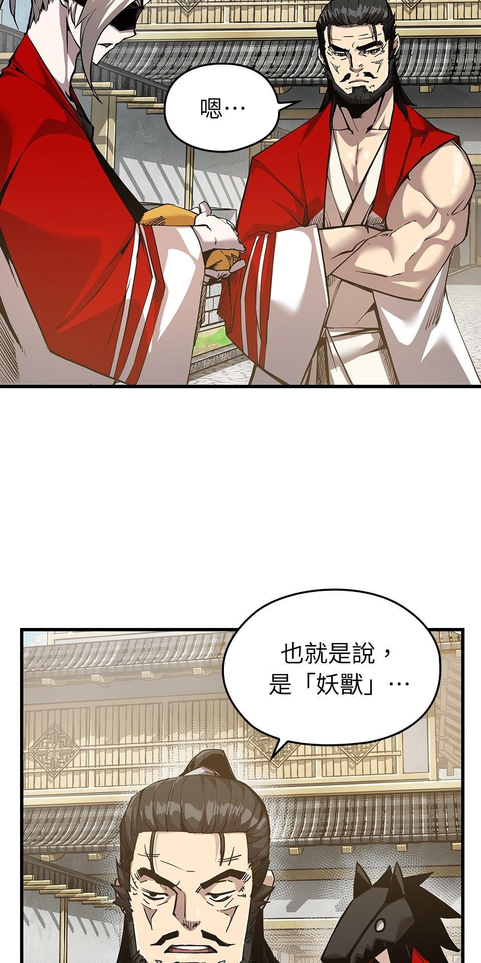 武士神劍：十二支神的末日 第5話 翔的手臂 第15页
