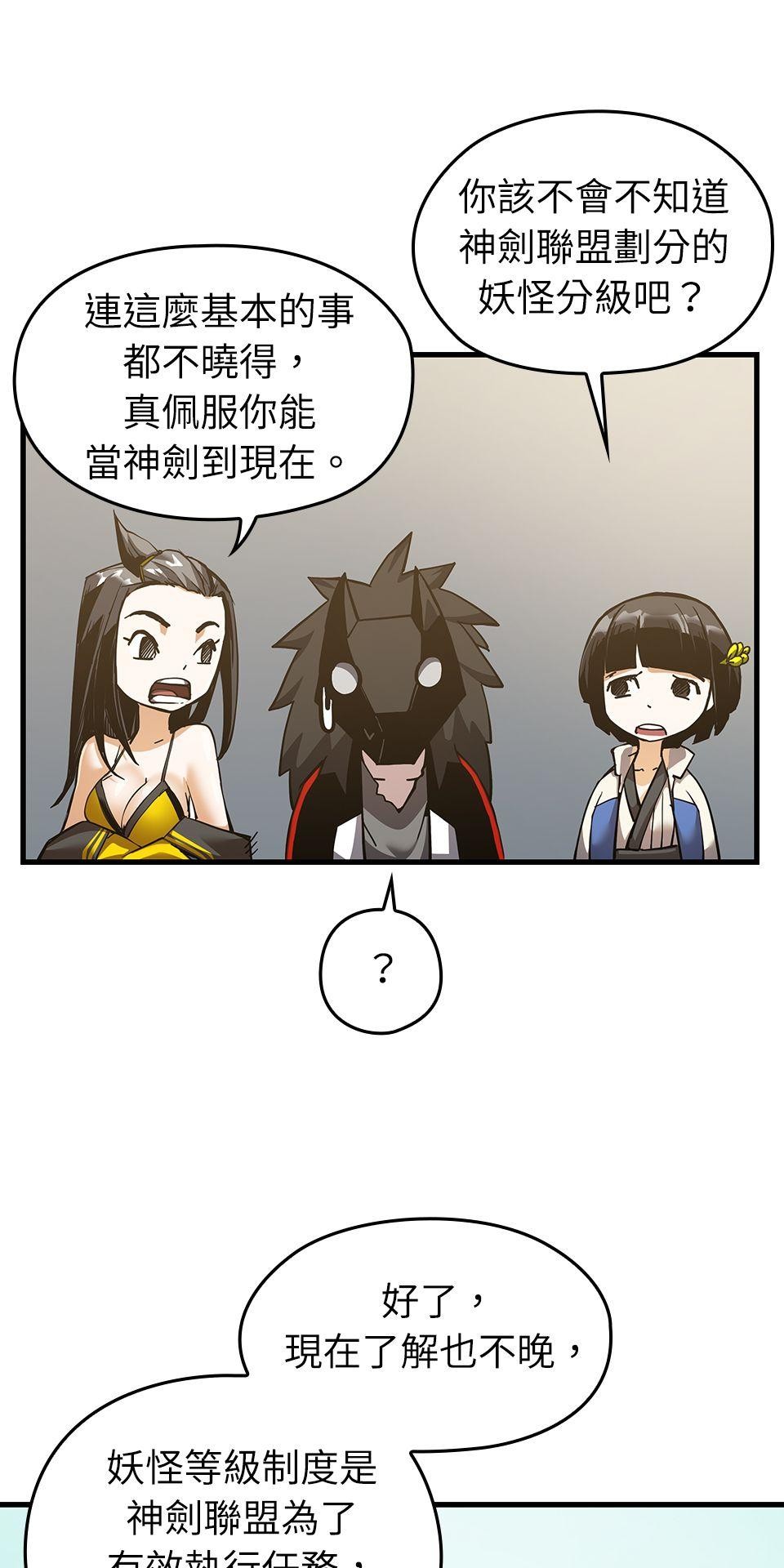 武士神劍：十二支神的末日 第5話 翔的手臂 第17页