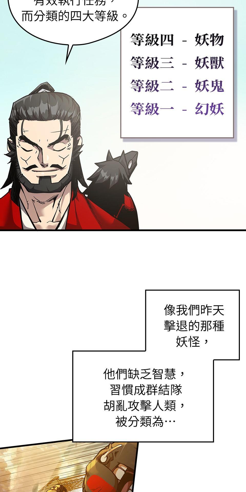 武士神劍：十二支神的末日 第5話 翔的手臂 第18页