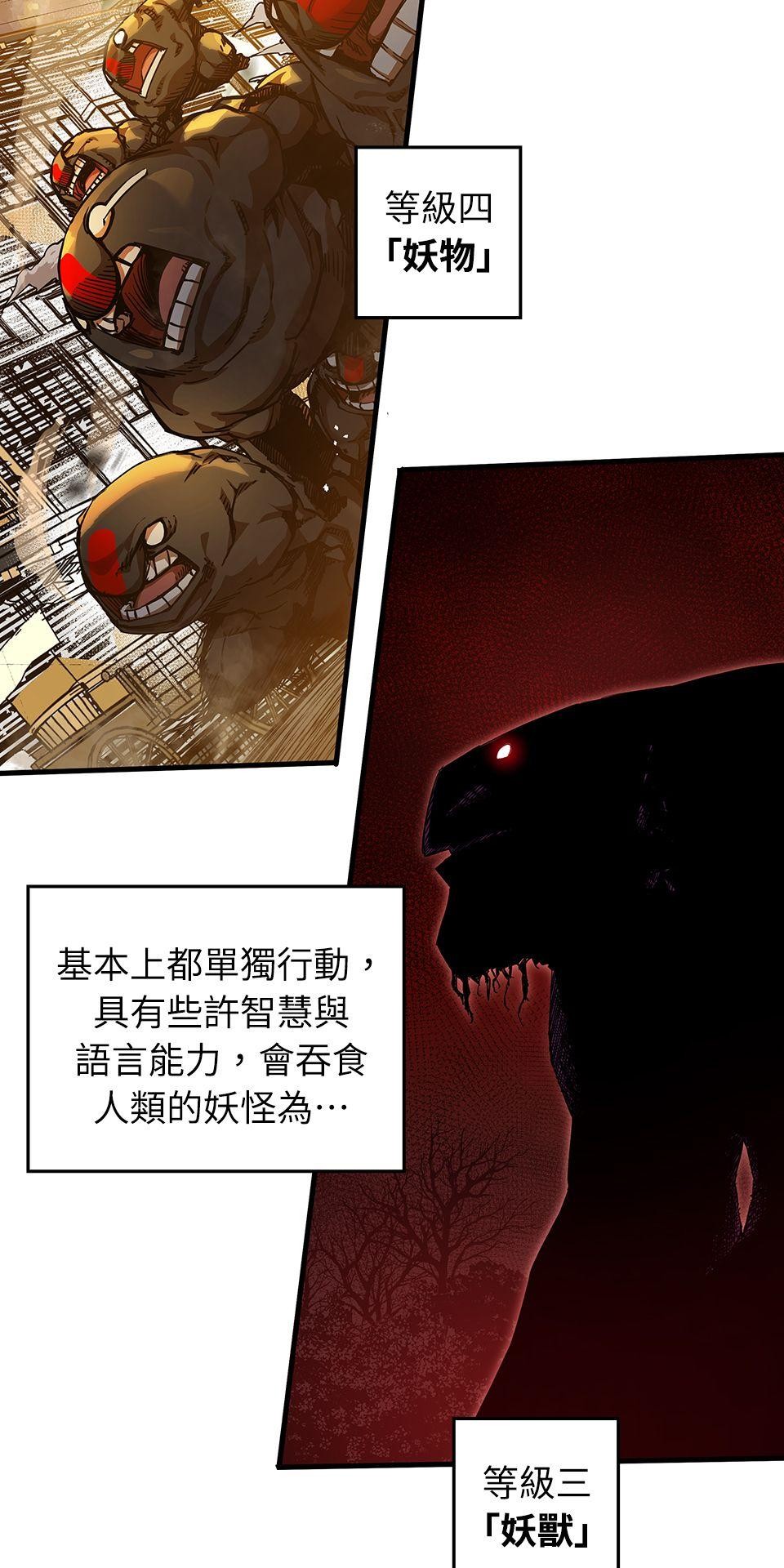 武士神劍：十二支神的末日 第5話 翔的手臂 第19页