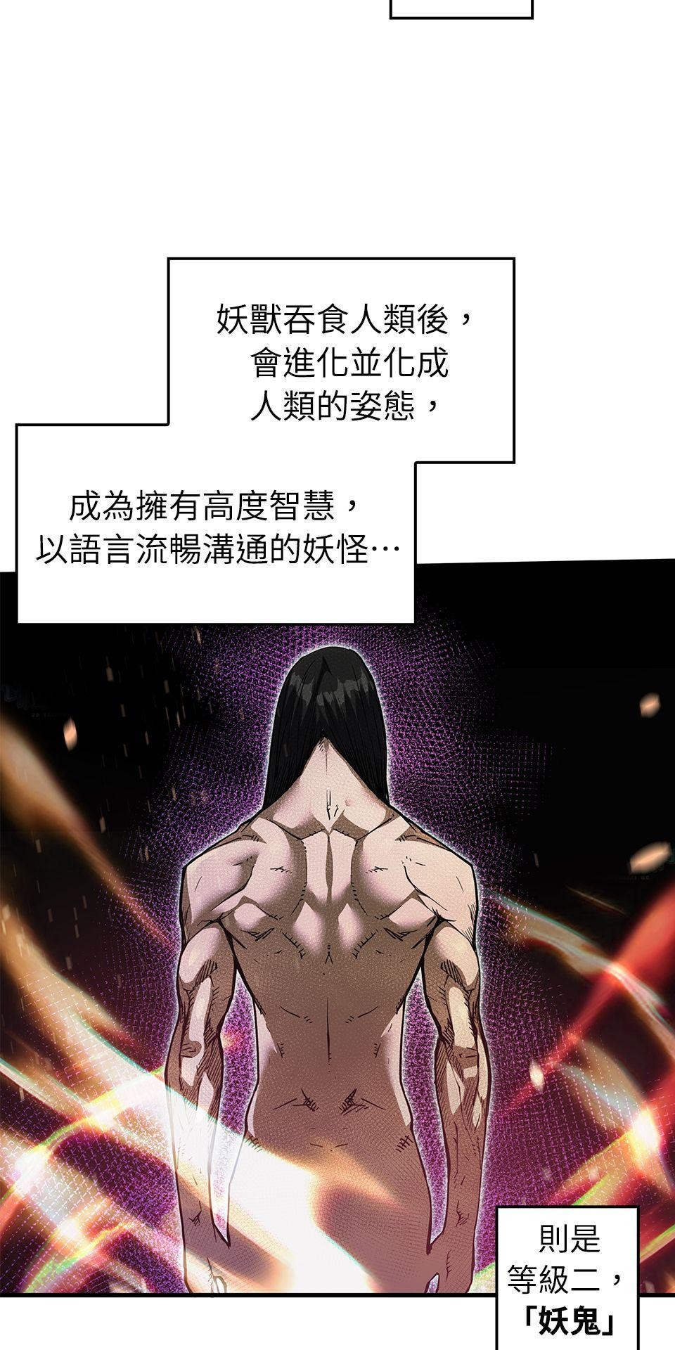 武士神劍：十二支神的末日 第5話 翔的手臂 第20页