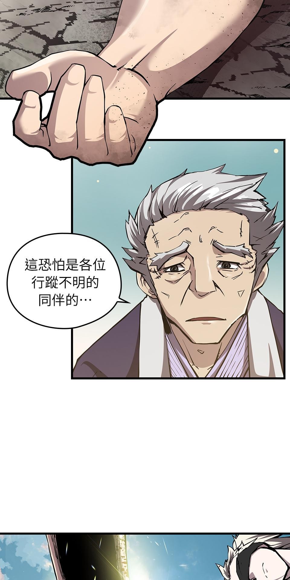 武士神劍：十二支神的末日 第5話 翔的手臂 第3页