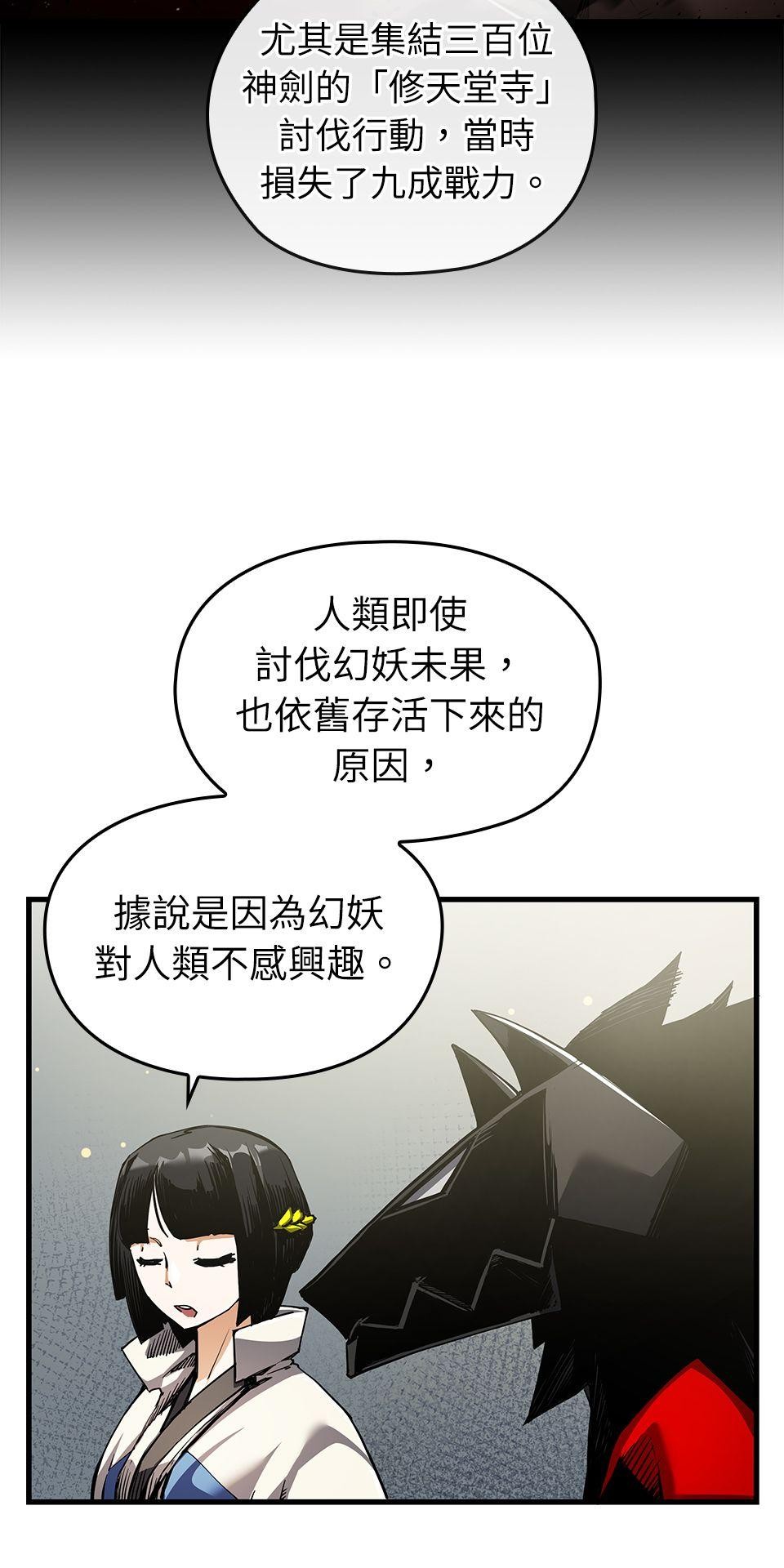武士神劍：十二支神的末日 第5話 翔的手臂 第24页