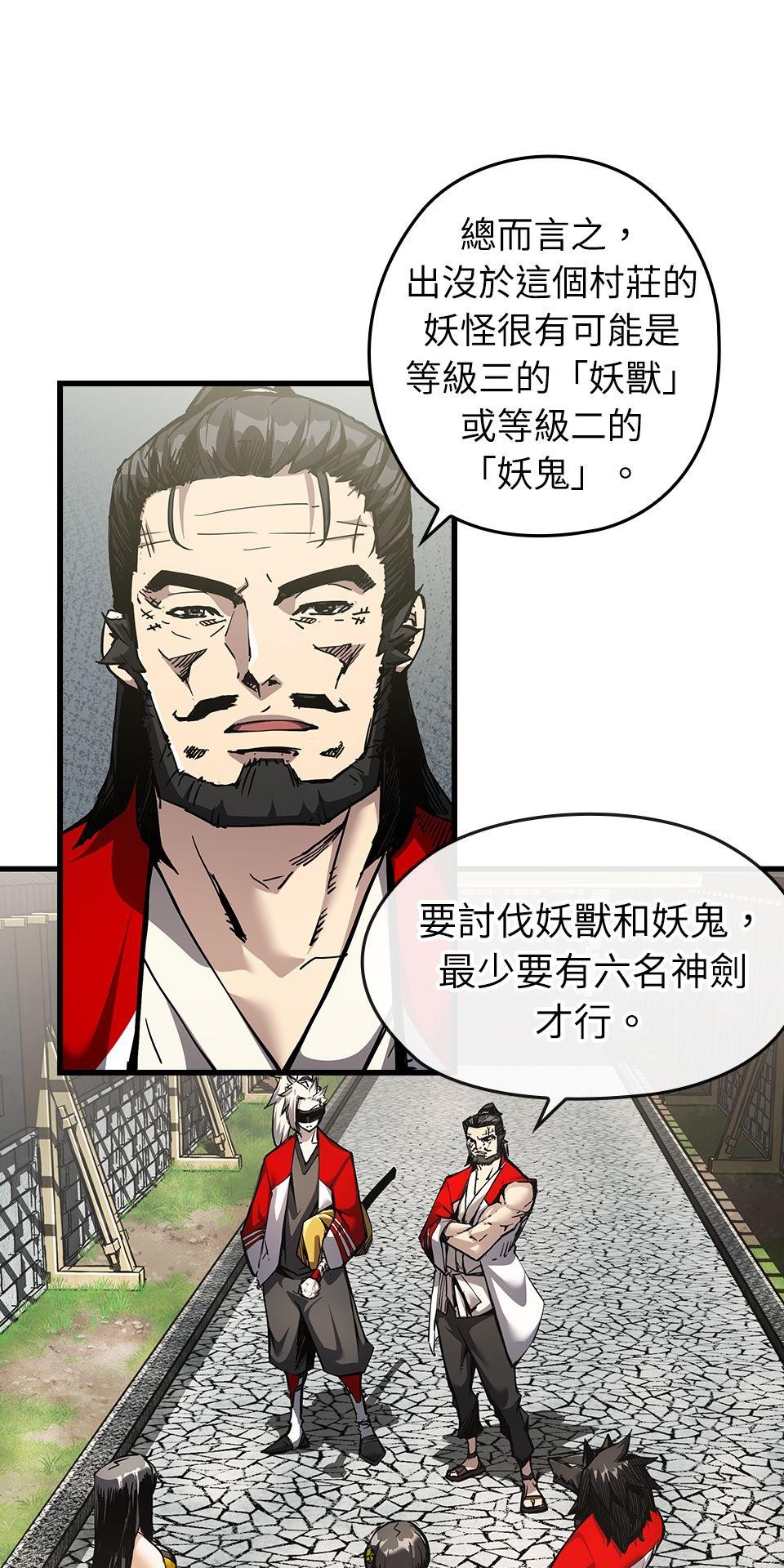 武士神劍：十二支神的末日 第5話 翔的手臂 第25页