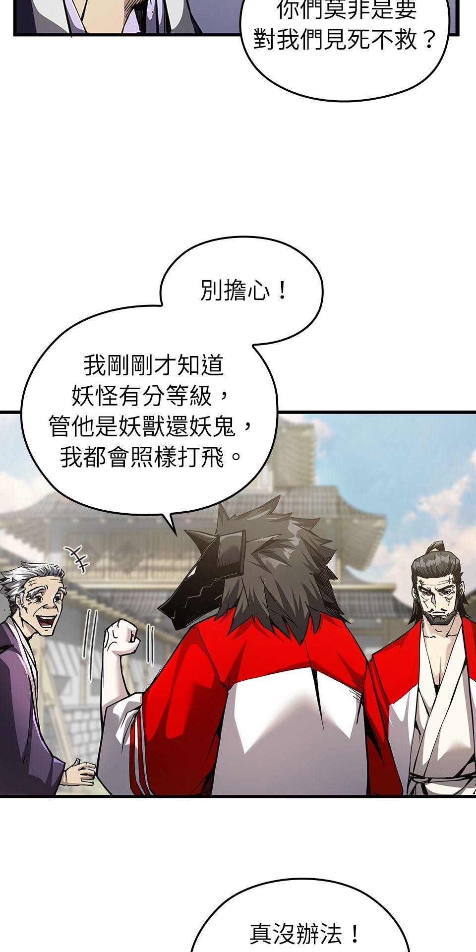 武士神劍：十二支神的末日 第5話 翔的手臂 第28页