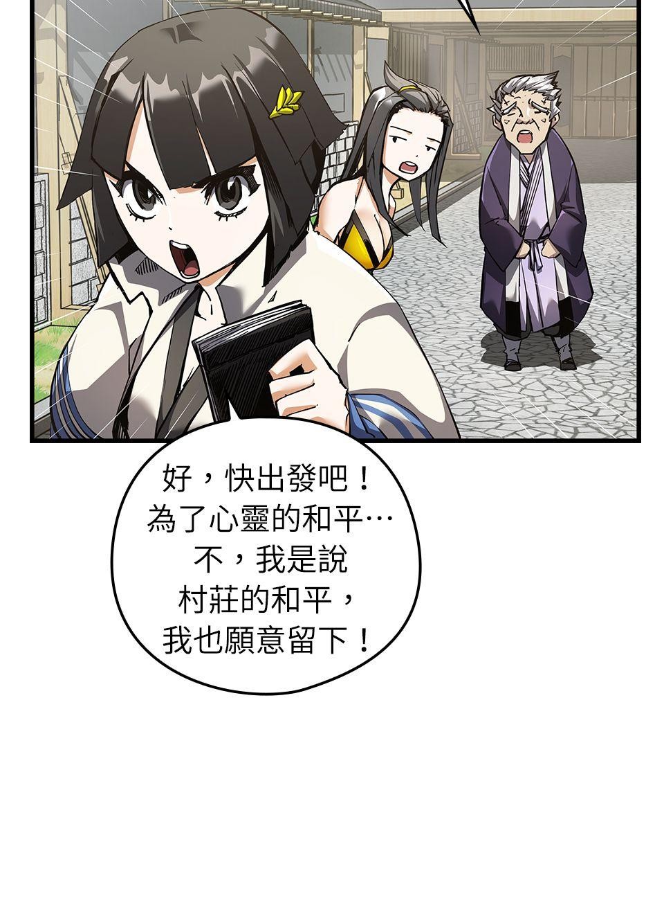 武士神劍：十二支神的末日 第5話 翔的手臂 第30页