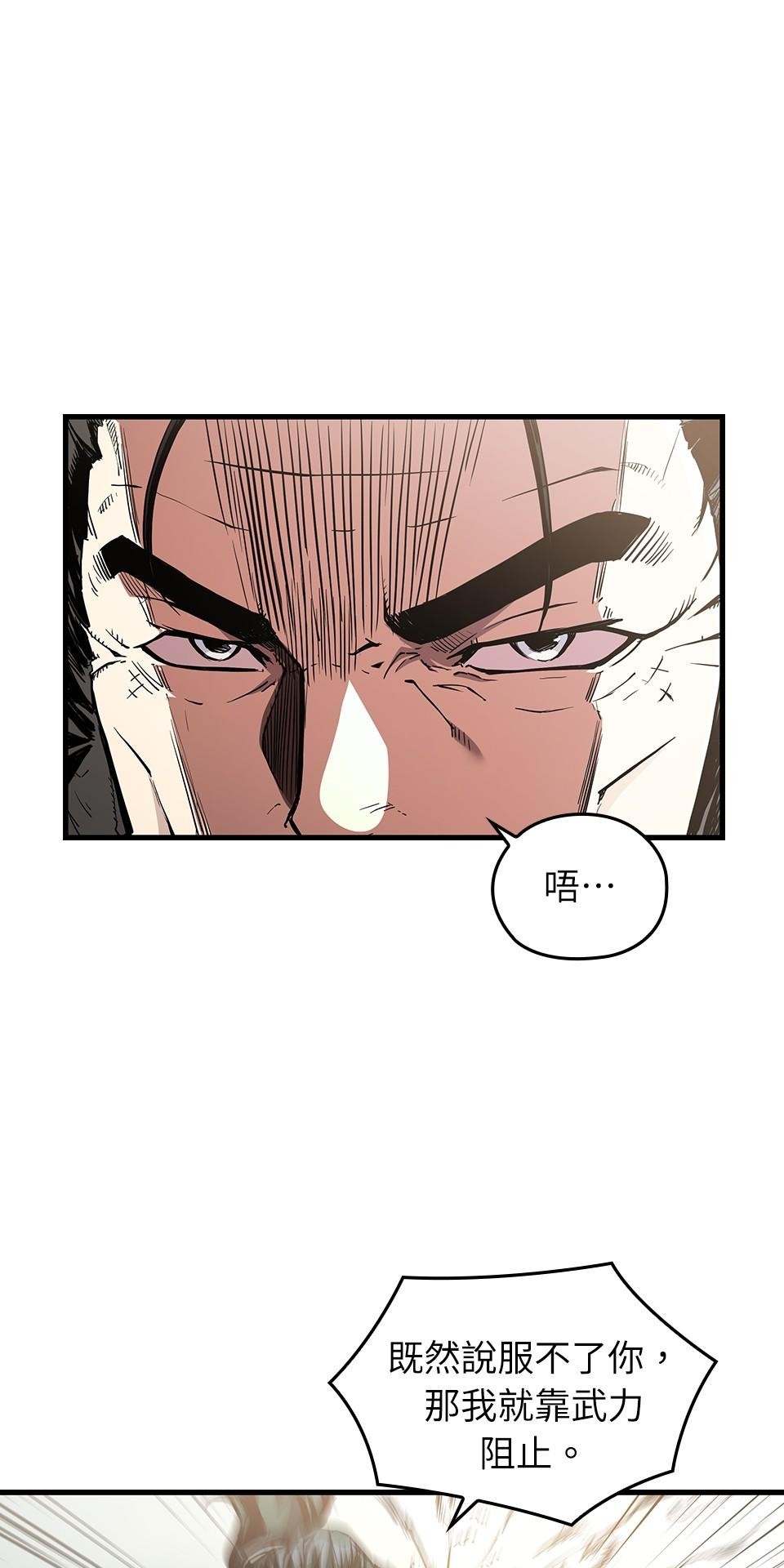 武士神劍：十二支神的末日 第5話 翔的手臂 第35页
