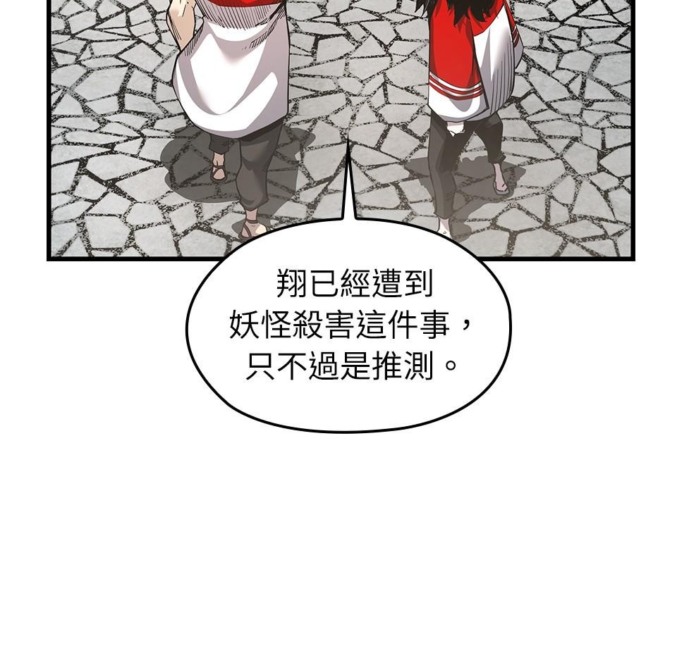 武士神劍：十二支神的末日 第5話 翔的手臂 第37页