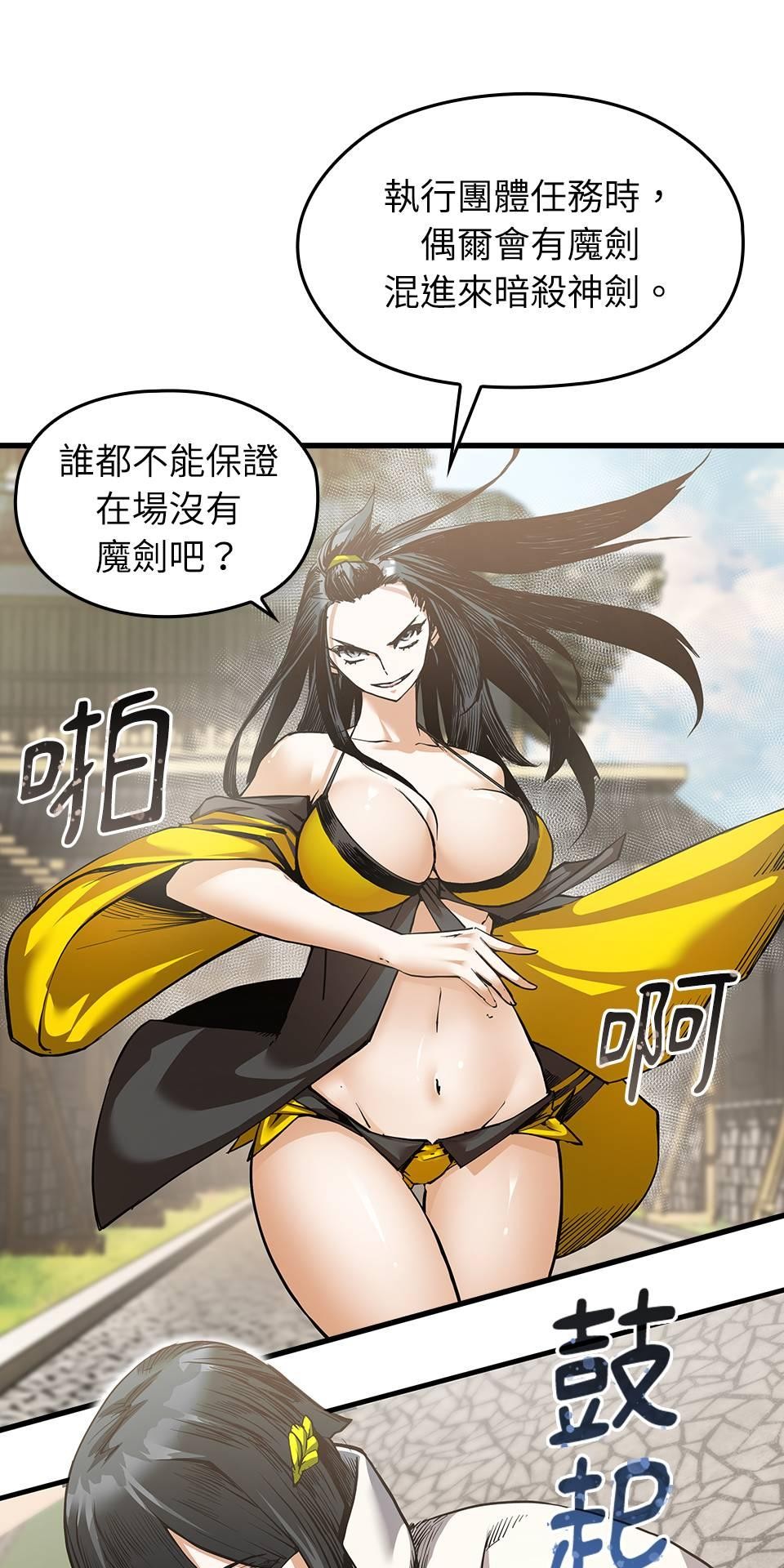 武士神劍：十二支神的末日 第5話 翔的手臂 第38页