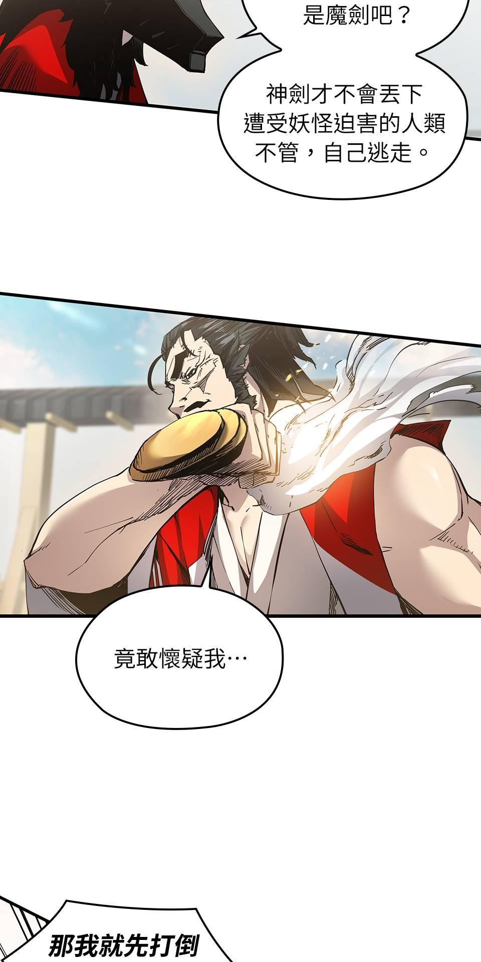 武士神劍：十二支神的末日 第5話 翔的手臂 第40页