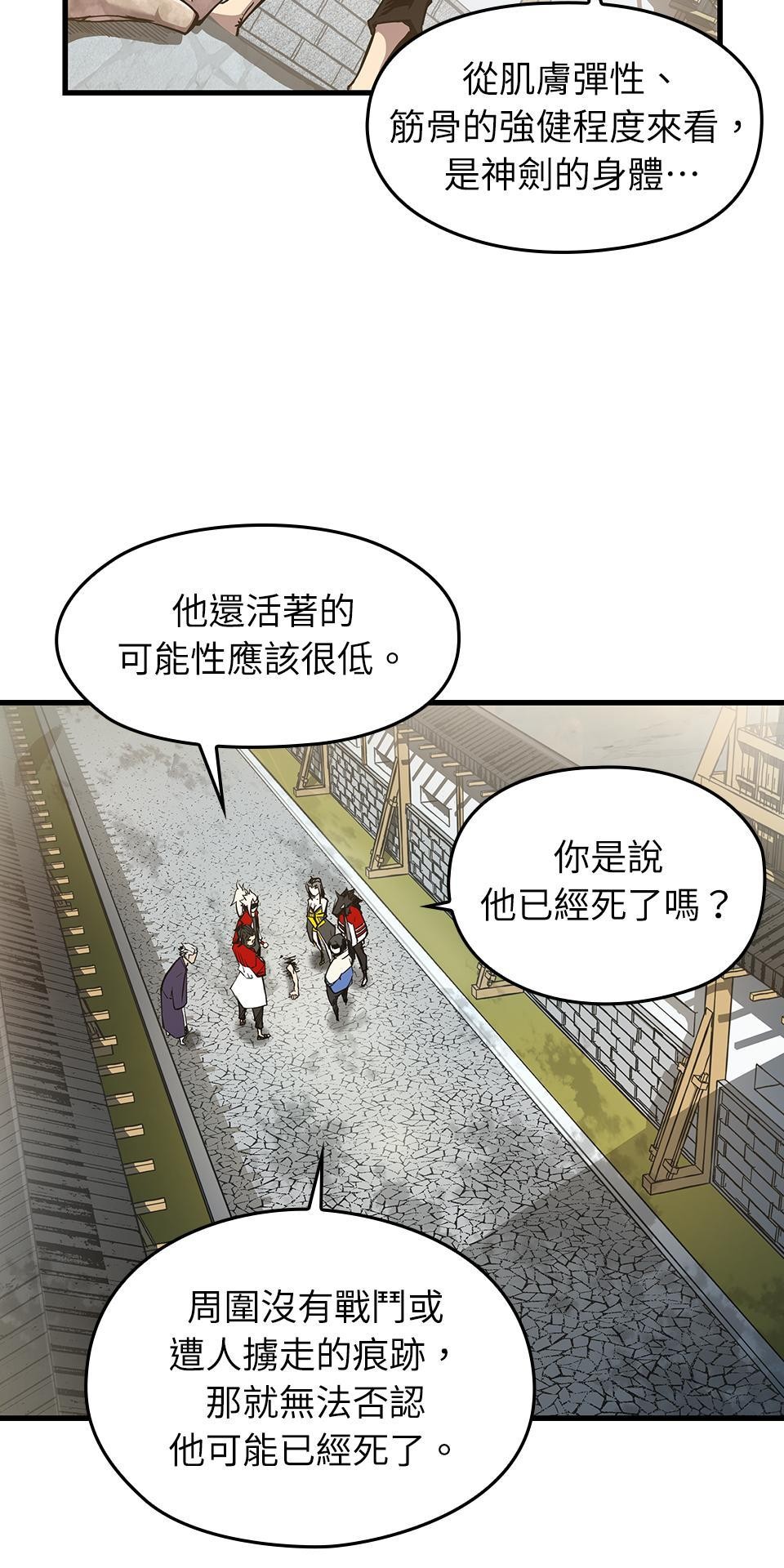 武士神劍：十二支神的末日 第5話 翔的手臂 第5页