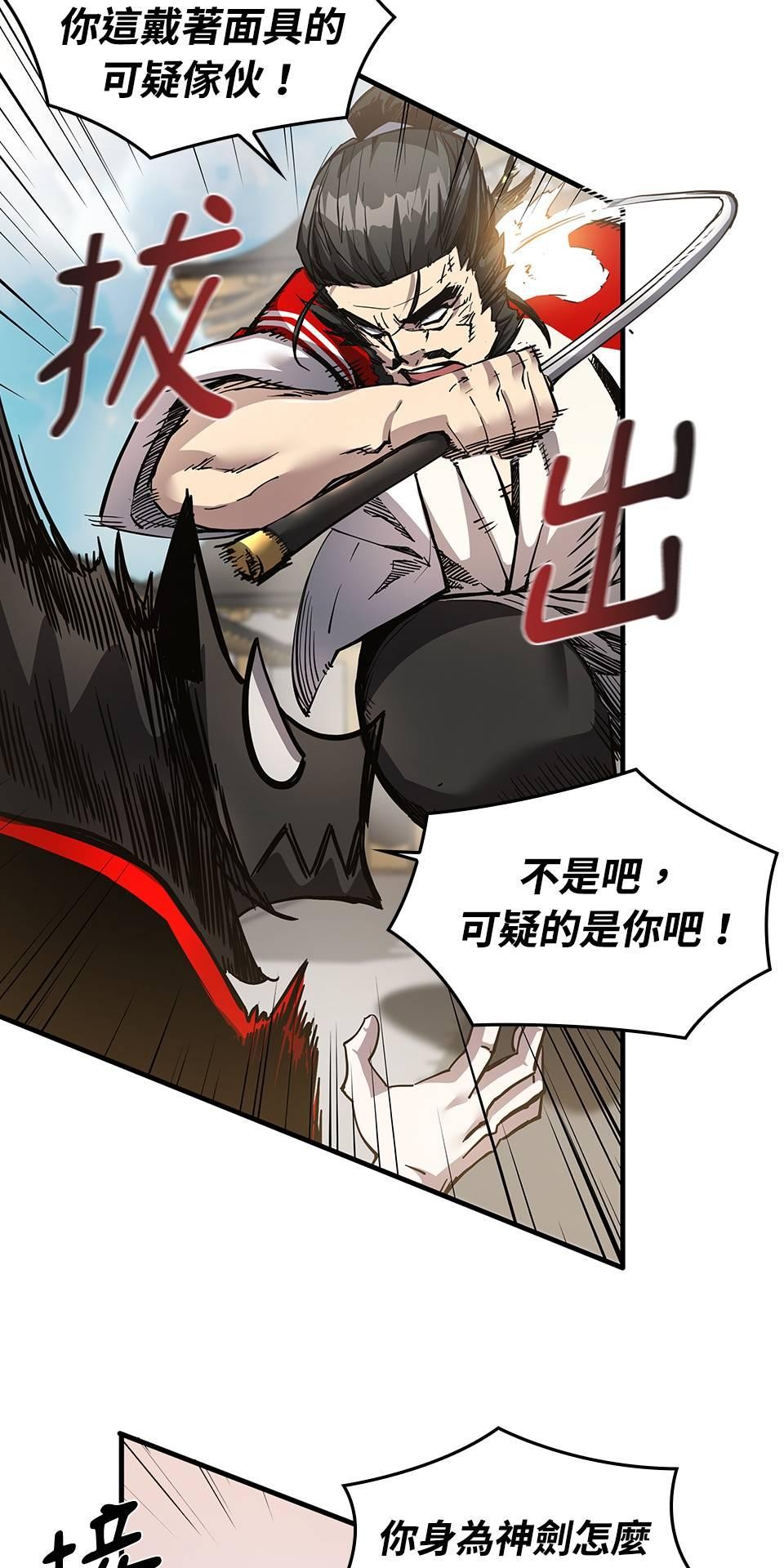 武士神劍：十二支神的末日 第5話 翔的手臂 第41页