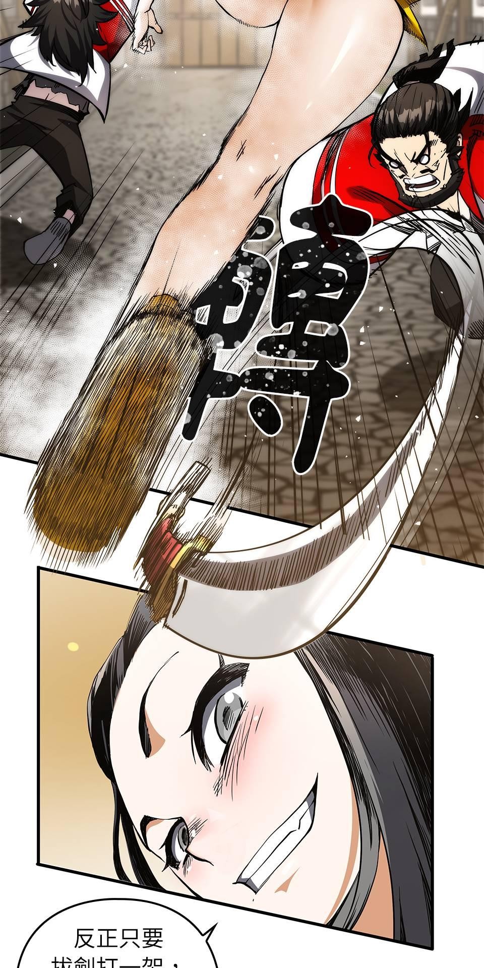 武士神劍：十二支神的末日 第5話 翔的手臂 第44页