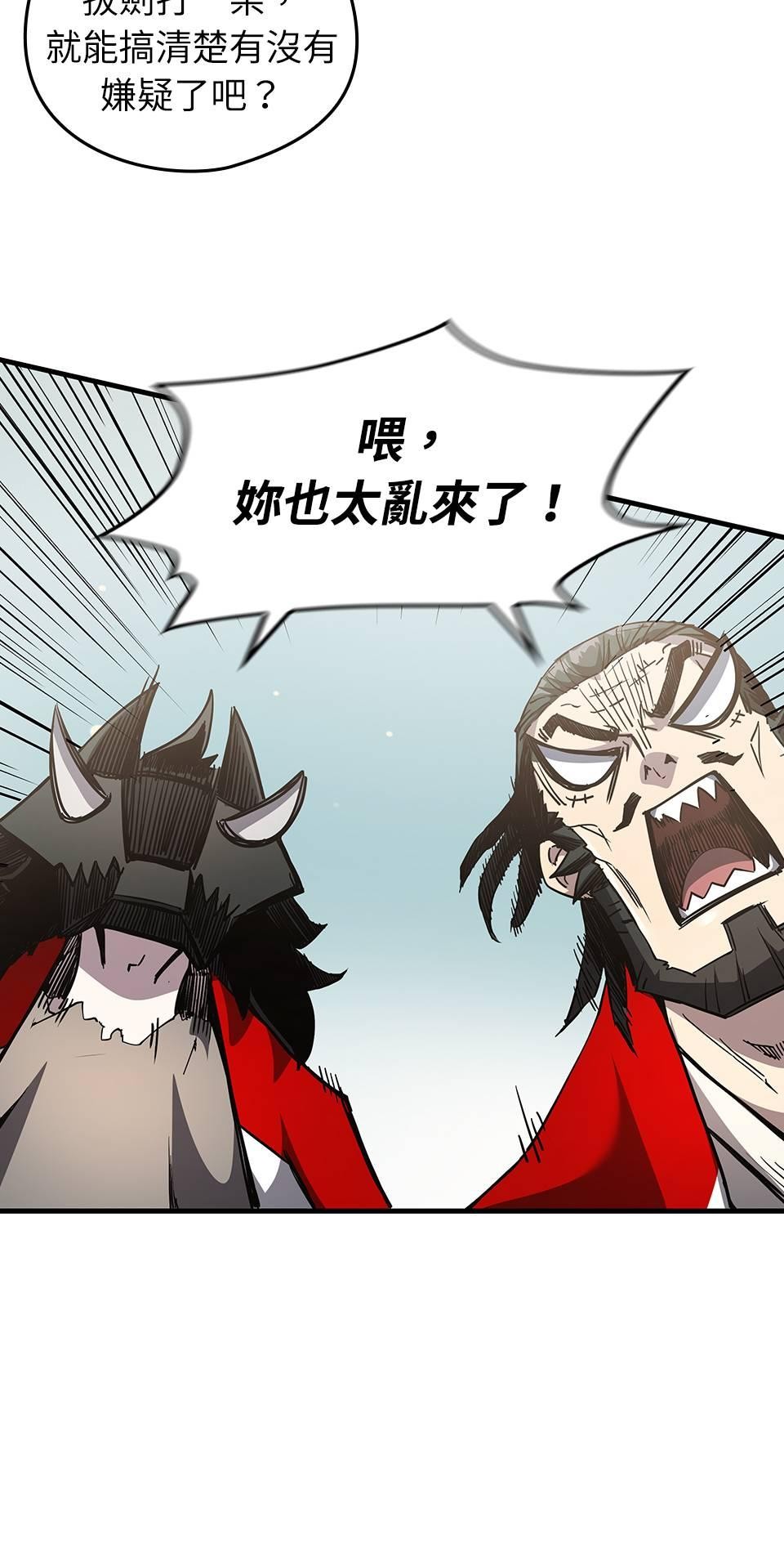 武士神劍：十二支神的末日 第5話 翔的手臂 第45页