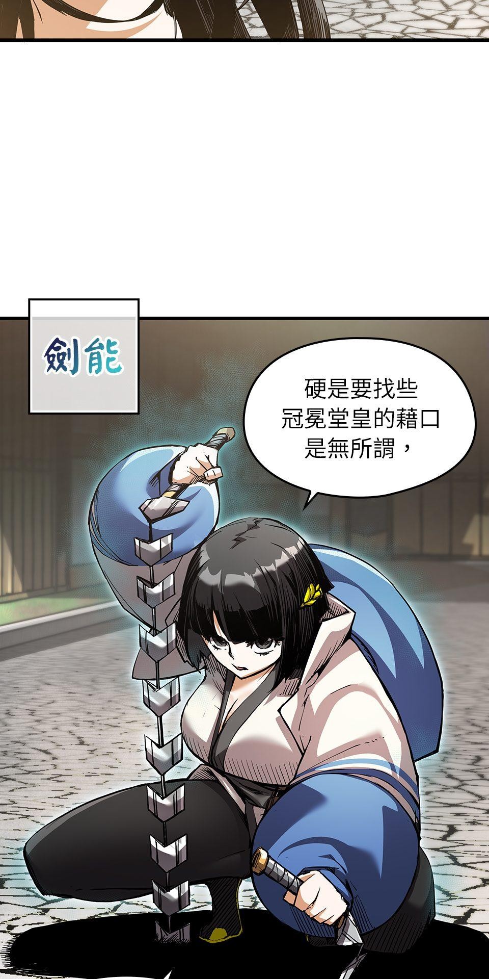 武士神劍：十二支神的末日 第5話 翔的手臂 第48页