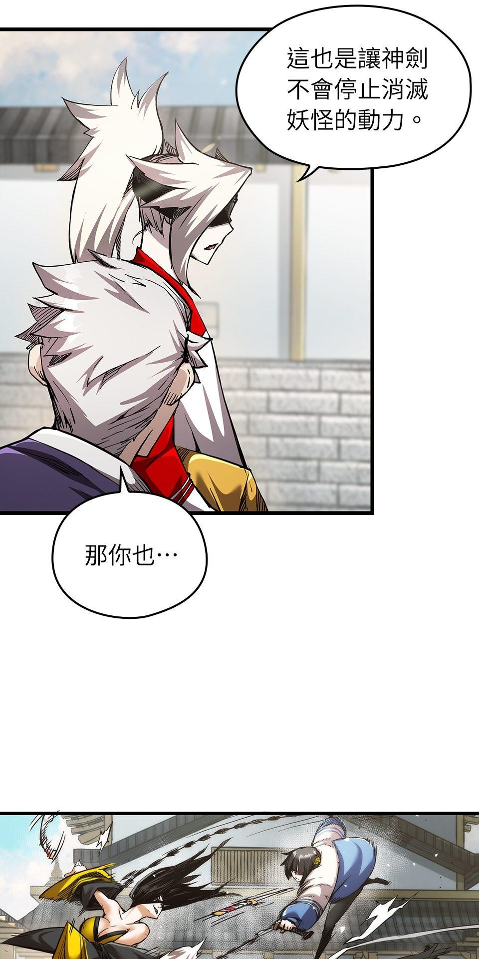 武士神劍：十二支神的末日 第5話 翔的手臂 第51页