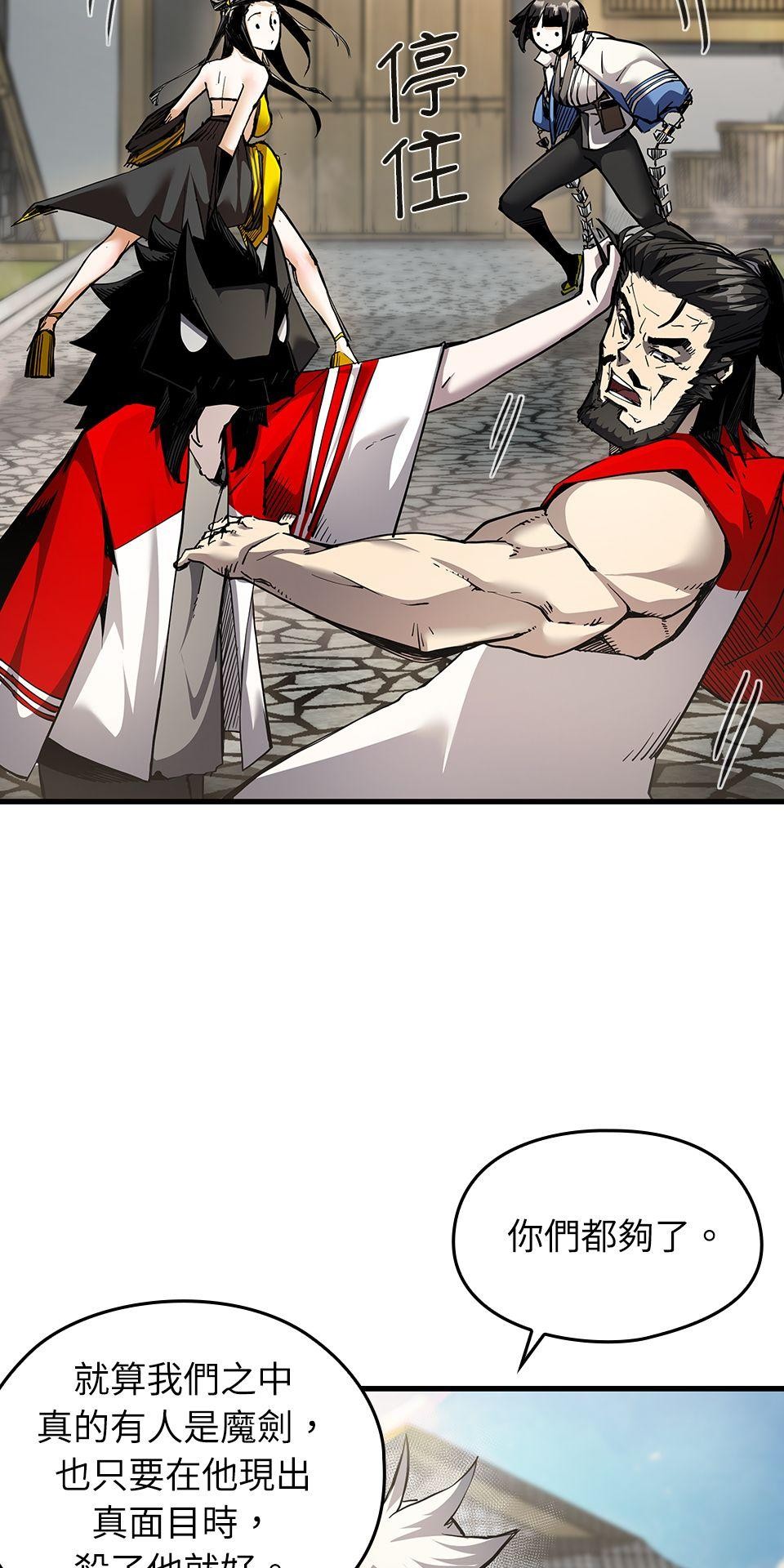 武士神劍：十二支神的末日 第5話 翔的手臂 第55页