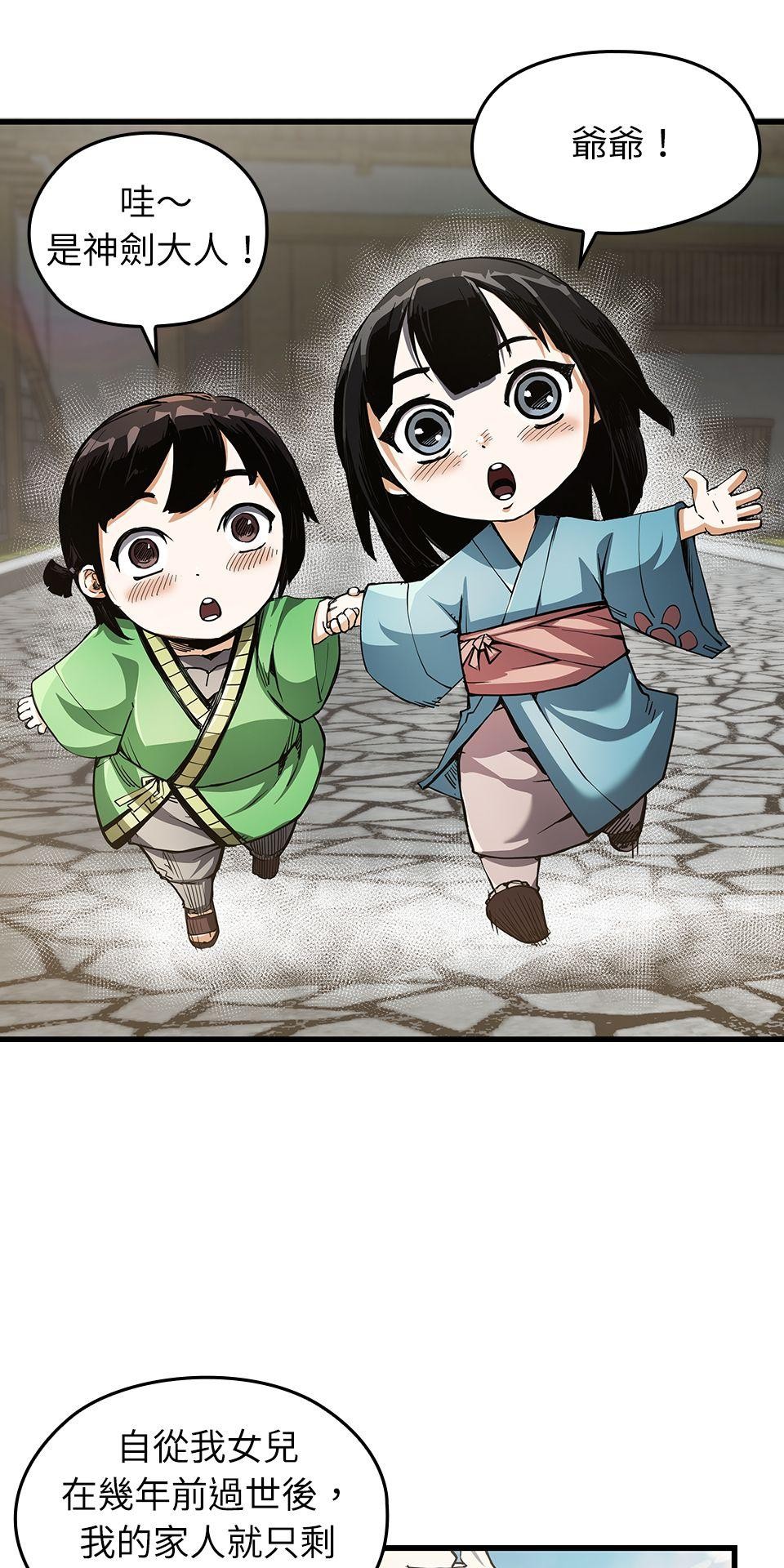 武士神劍：十二支神的末日 第5話 翔的手臂 第60页