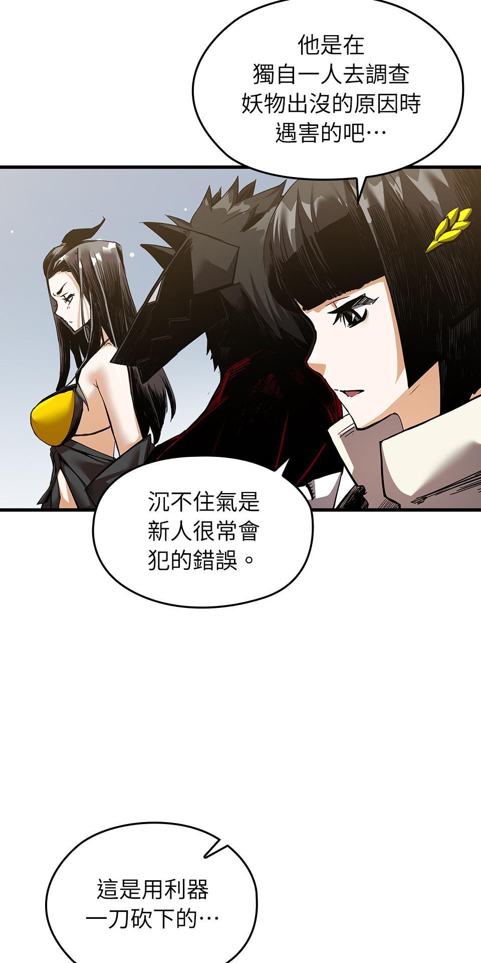 武士神劍：十二支神的末日 第5話 翔的手臂 第7页