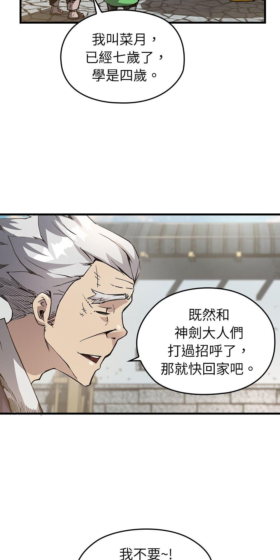 武士神劍：十二支神的末日 第5話 翔的手臂 第67页
