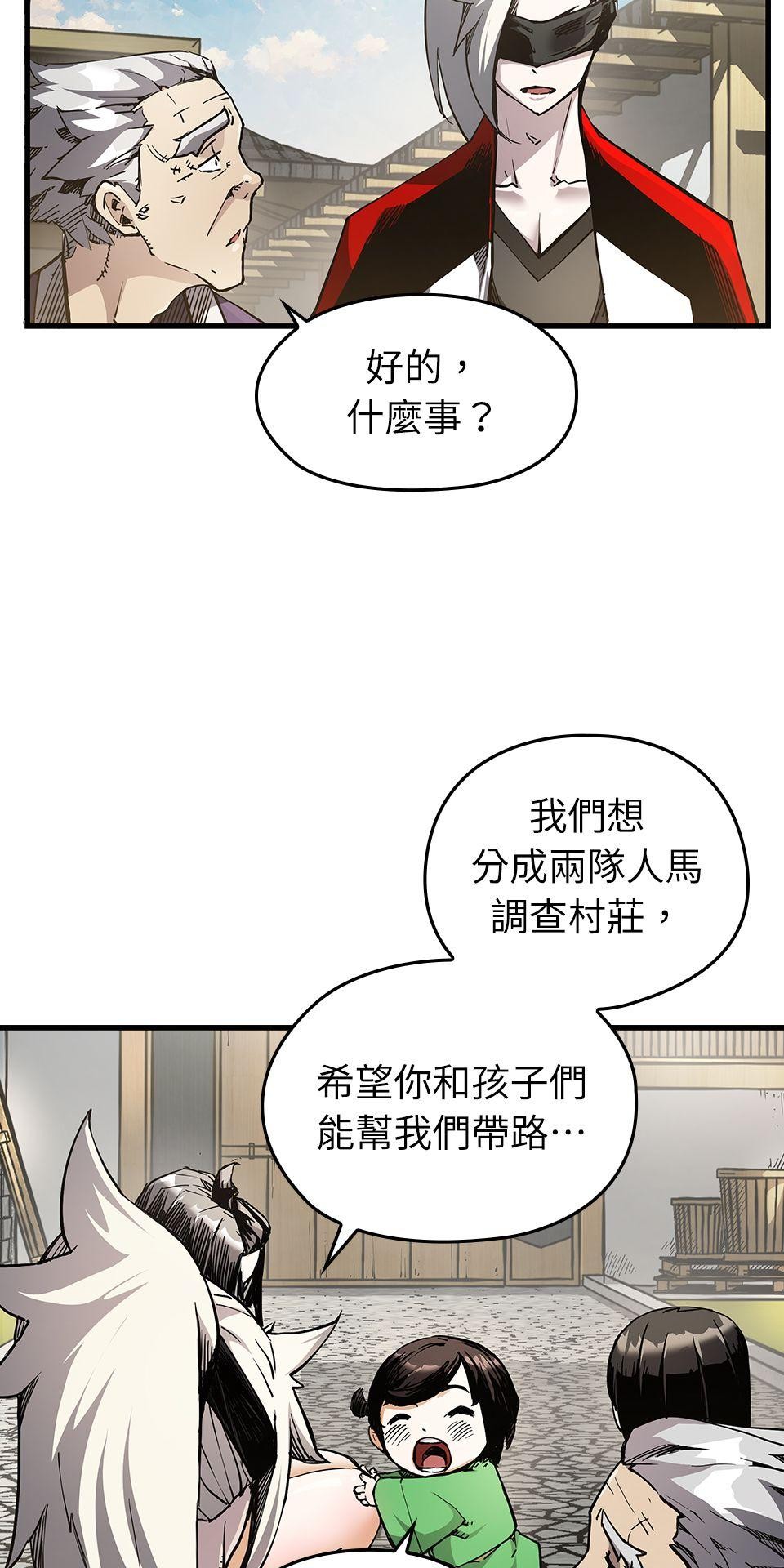 武士神劍：十二支神的末日 第5話 翔的手臂 第69页
