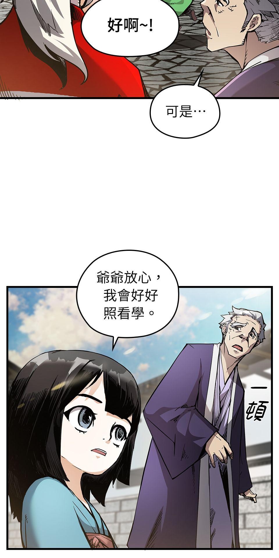 武士神劍：十二支神的末日 第5話 翔的手臂 第70页