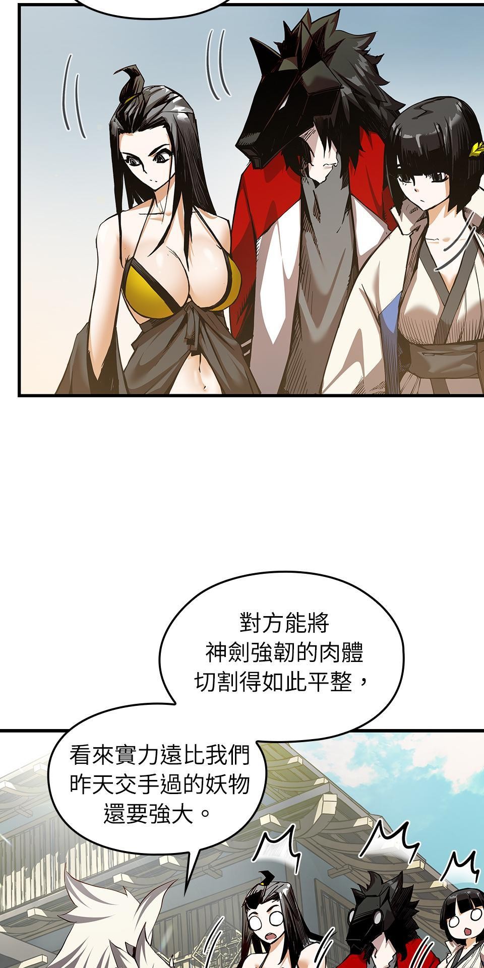 武士神劍：十二支神的末日 第5話 翔的手臂 第8页