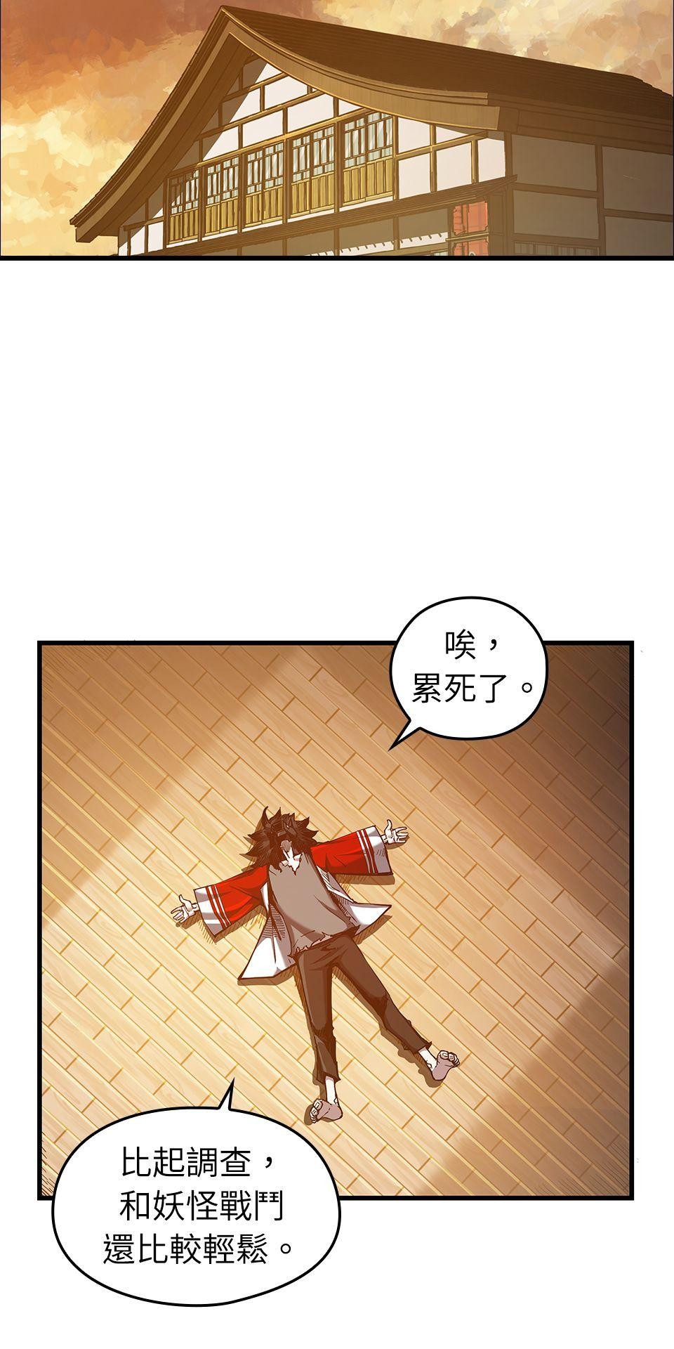 武士神劍：十二支神的末日 第5話 翔的手臂 第76页