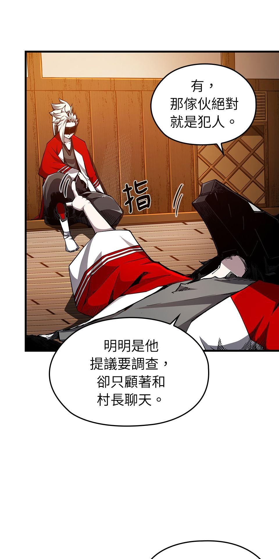 武士神劍：十二支神的末日 第5話 翔的手臂 第78页
