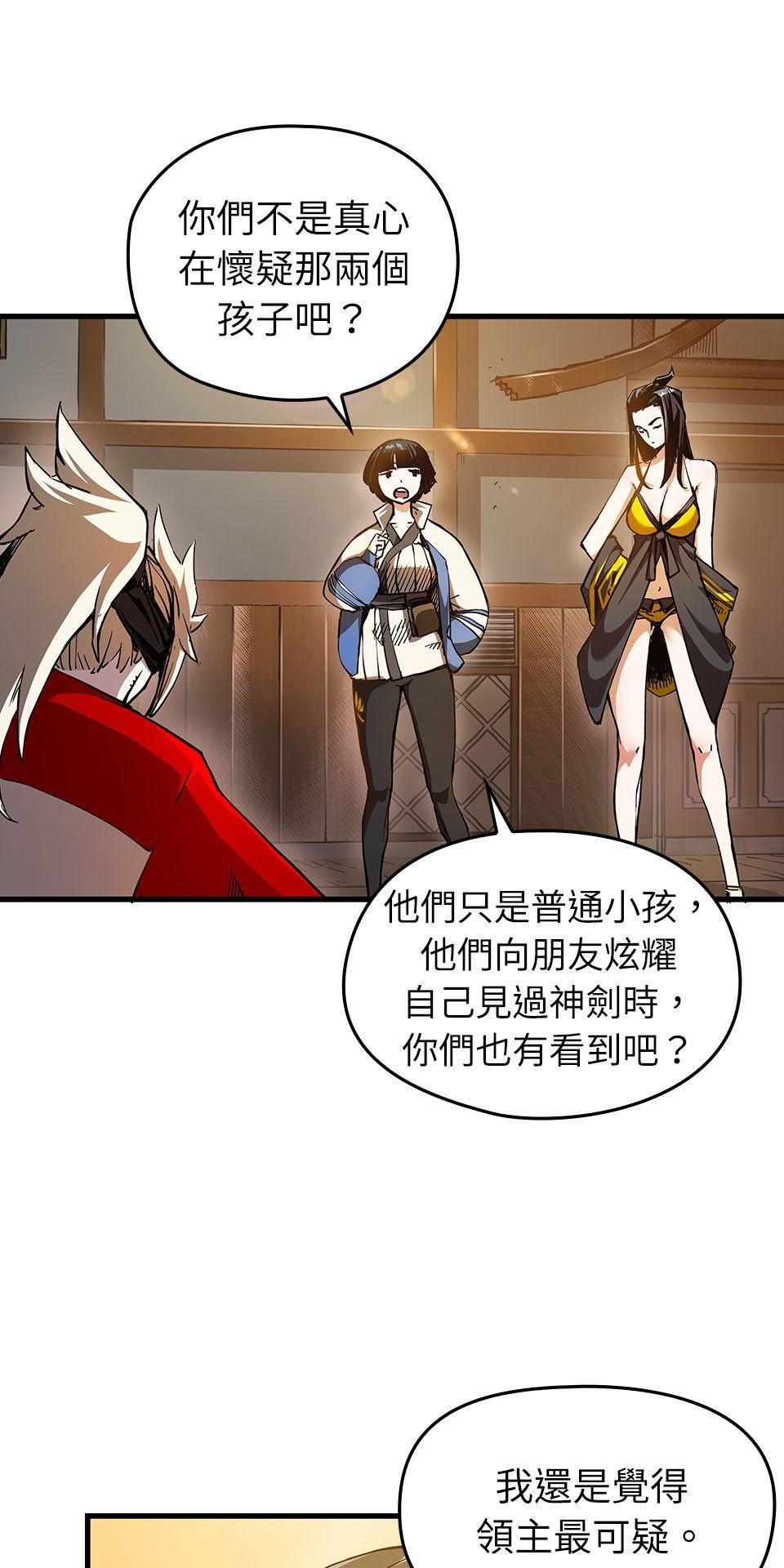 武士神劍：十二支神的末日 第5話 翔的手臂 第81页