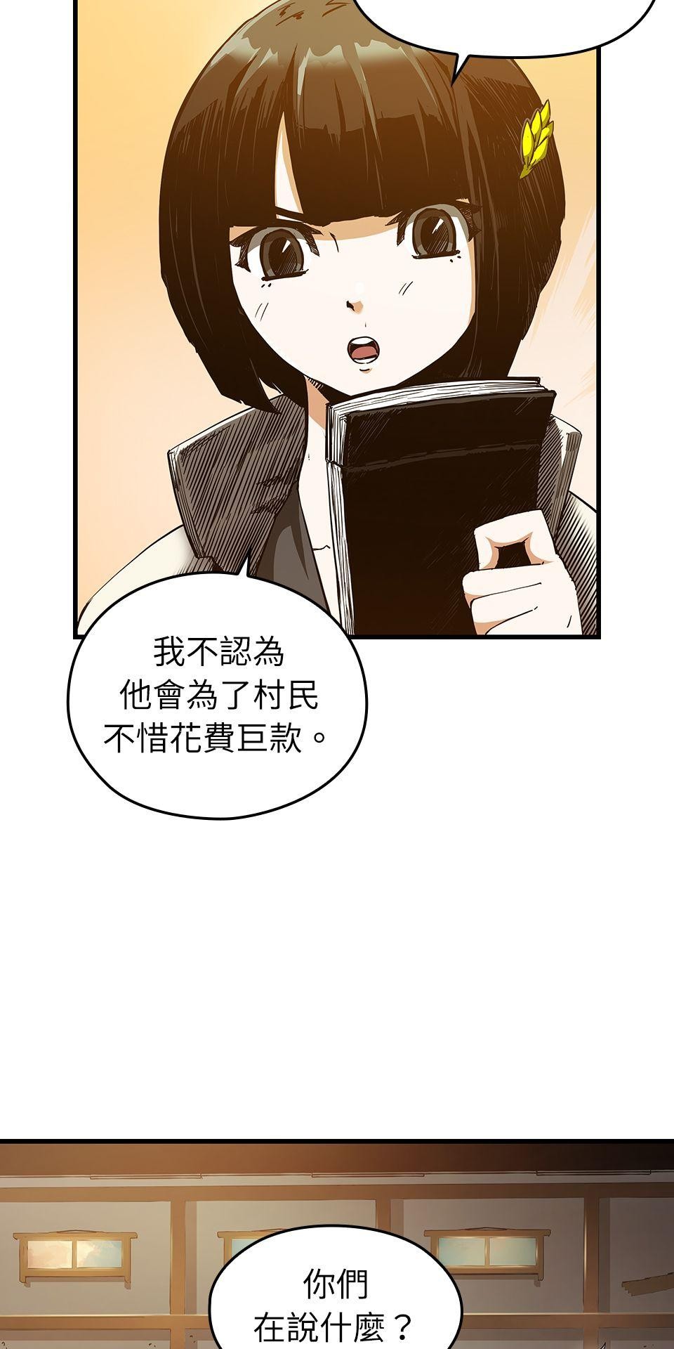 武士神劍：十二支神的末日 第5話 翔的手臂 第82页