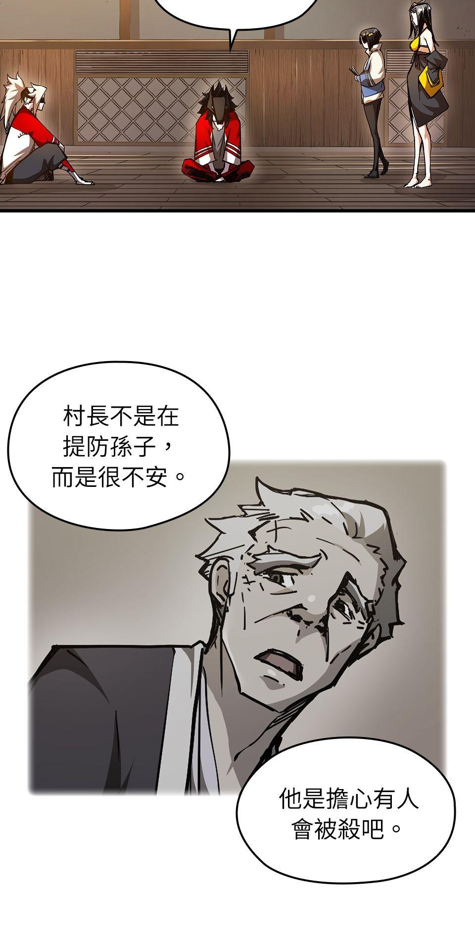武士神劍：十二支神的末日 第5話 翔的手臂 第83页