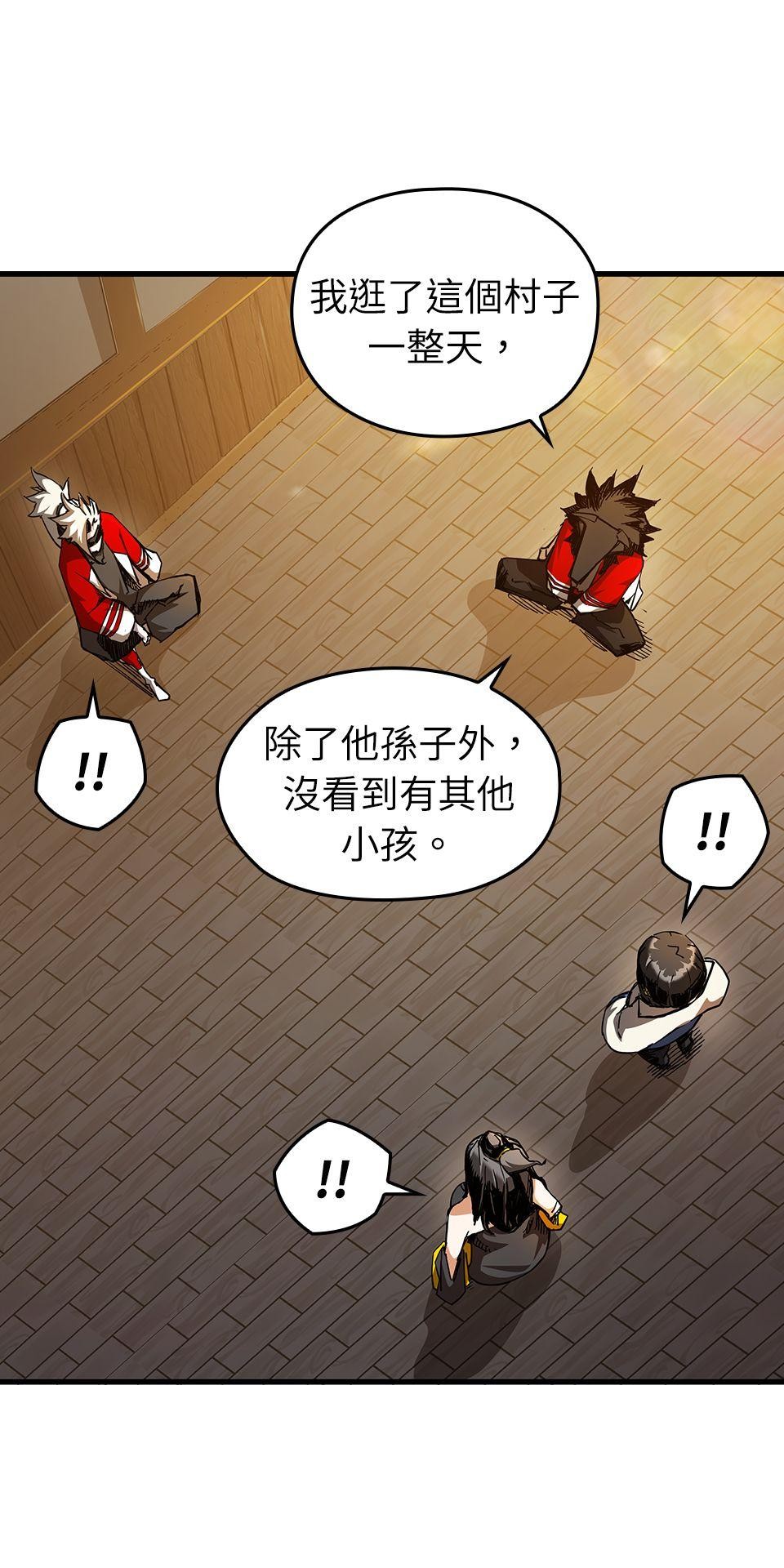 武士神劍：十二支神的末日 第5話 翔的手臂 第84页