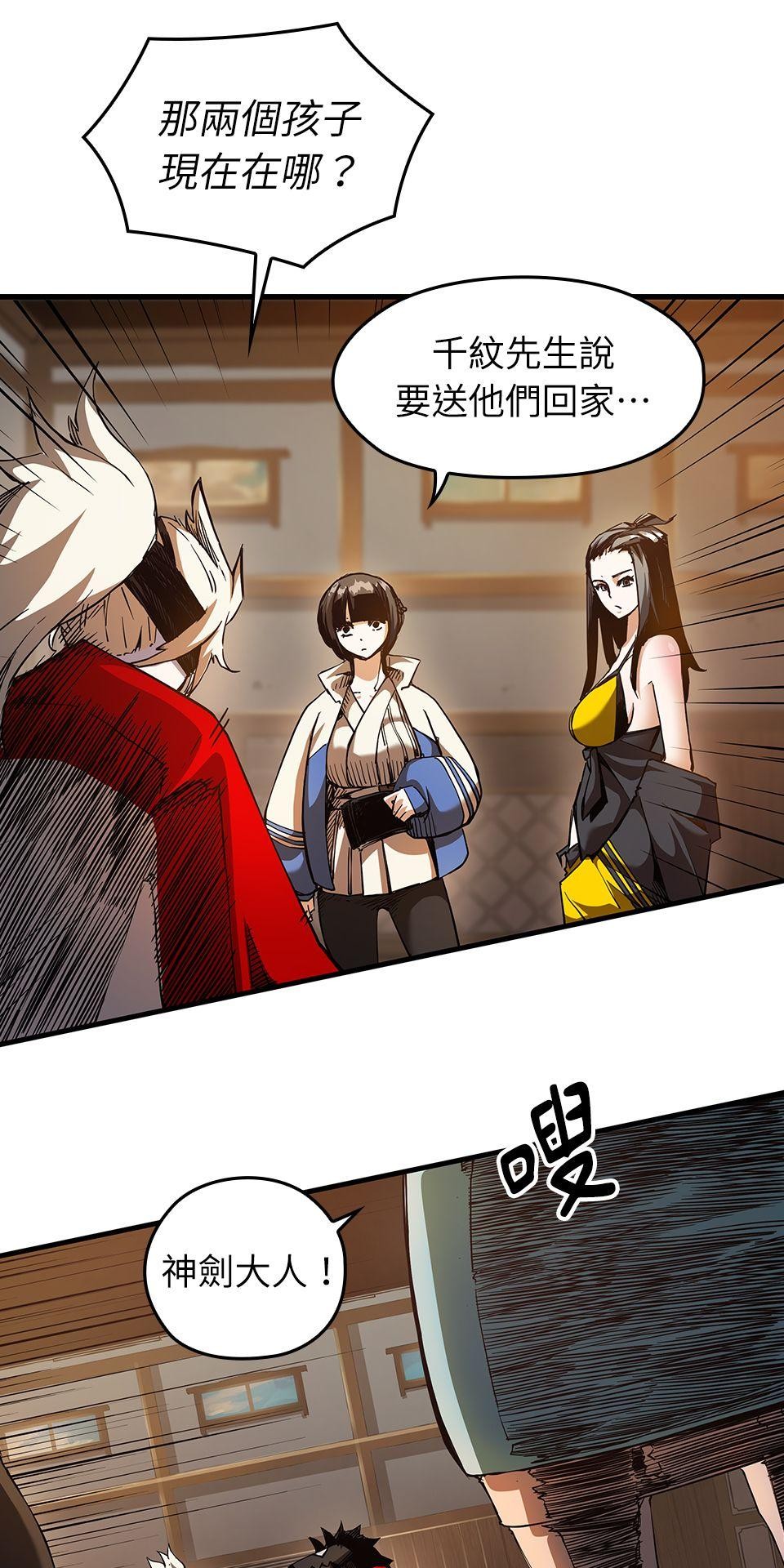 武士神劍：十二支神的末日 第5話 翔的手臂 第85页