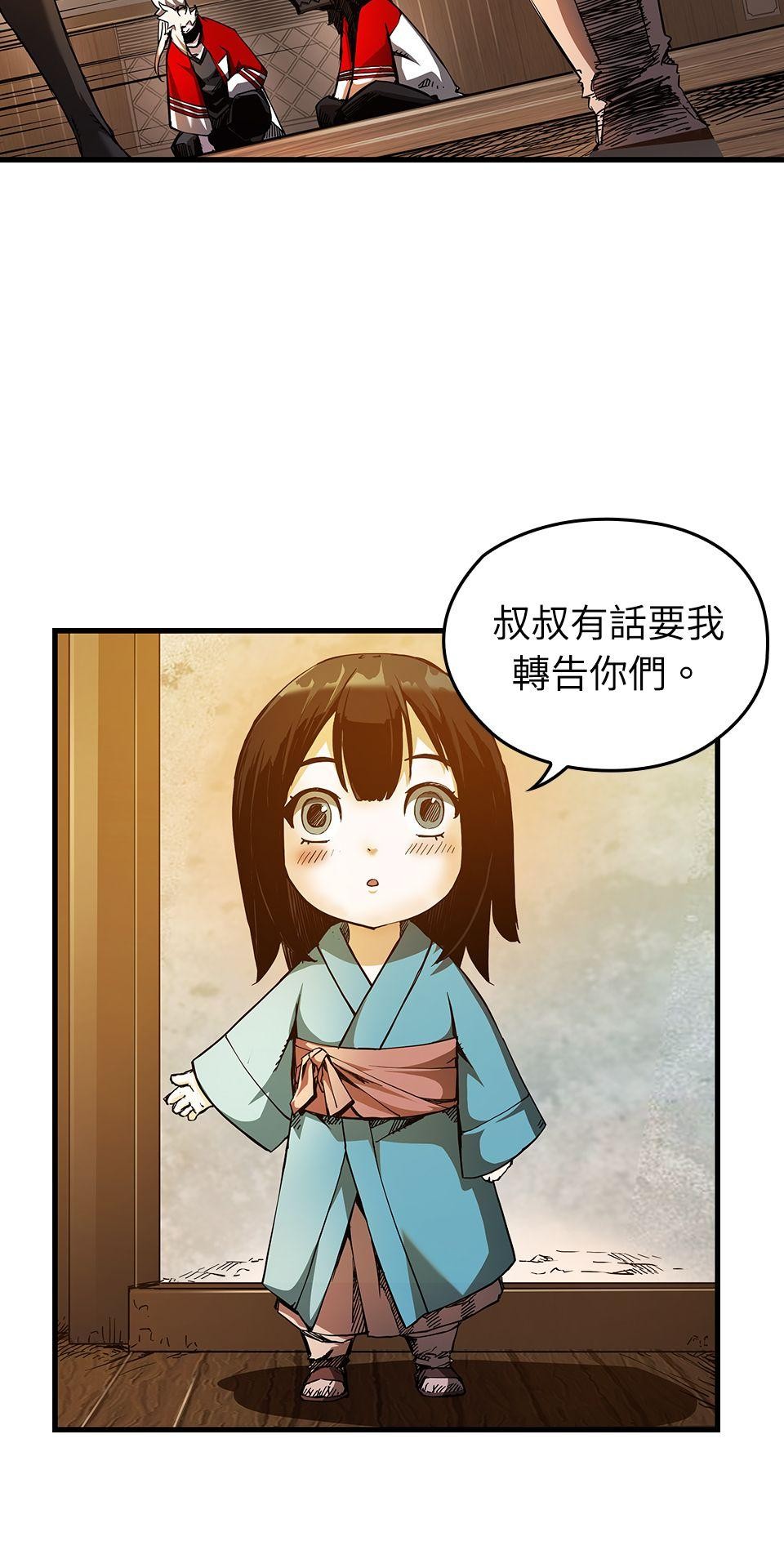 武士神劍：十二支神的末日 第5話 翔的手臂 第86页