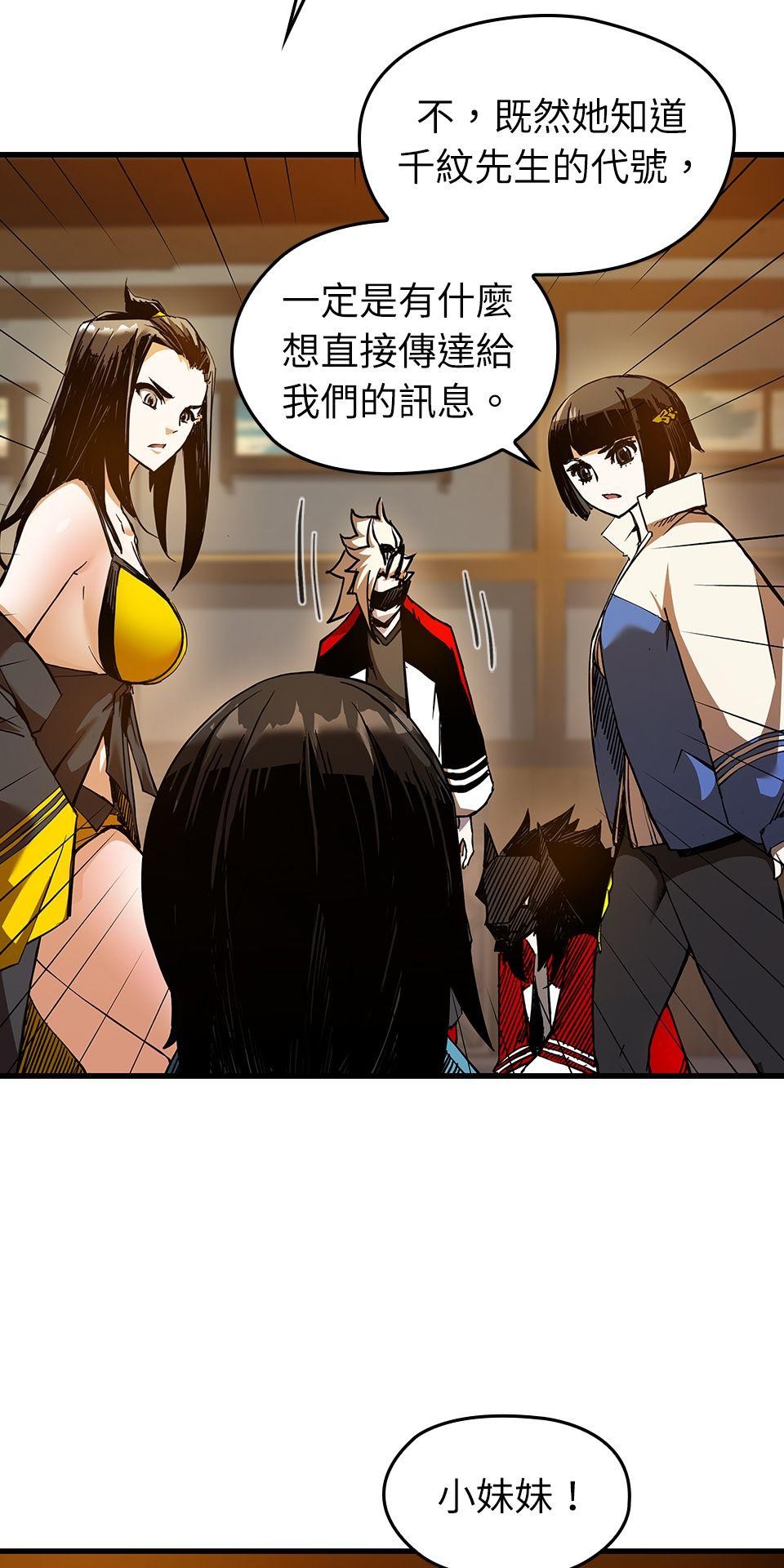 武士神劍：十二支神的末日 第5話 翔的手臂 第88页