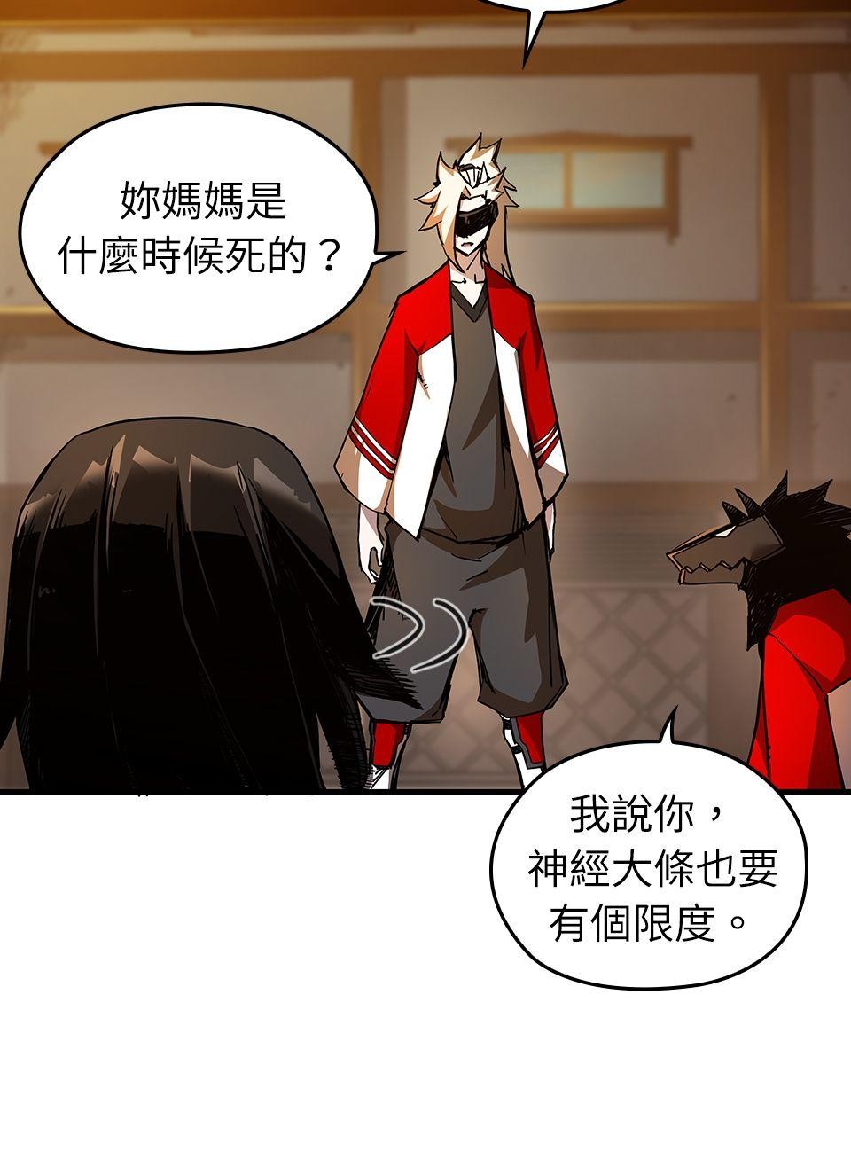 武士神劍：十二支神的末日 第5話 翔的手臂 第89页
