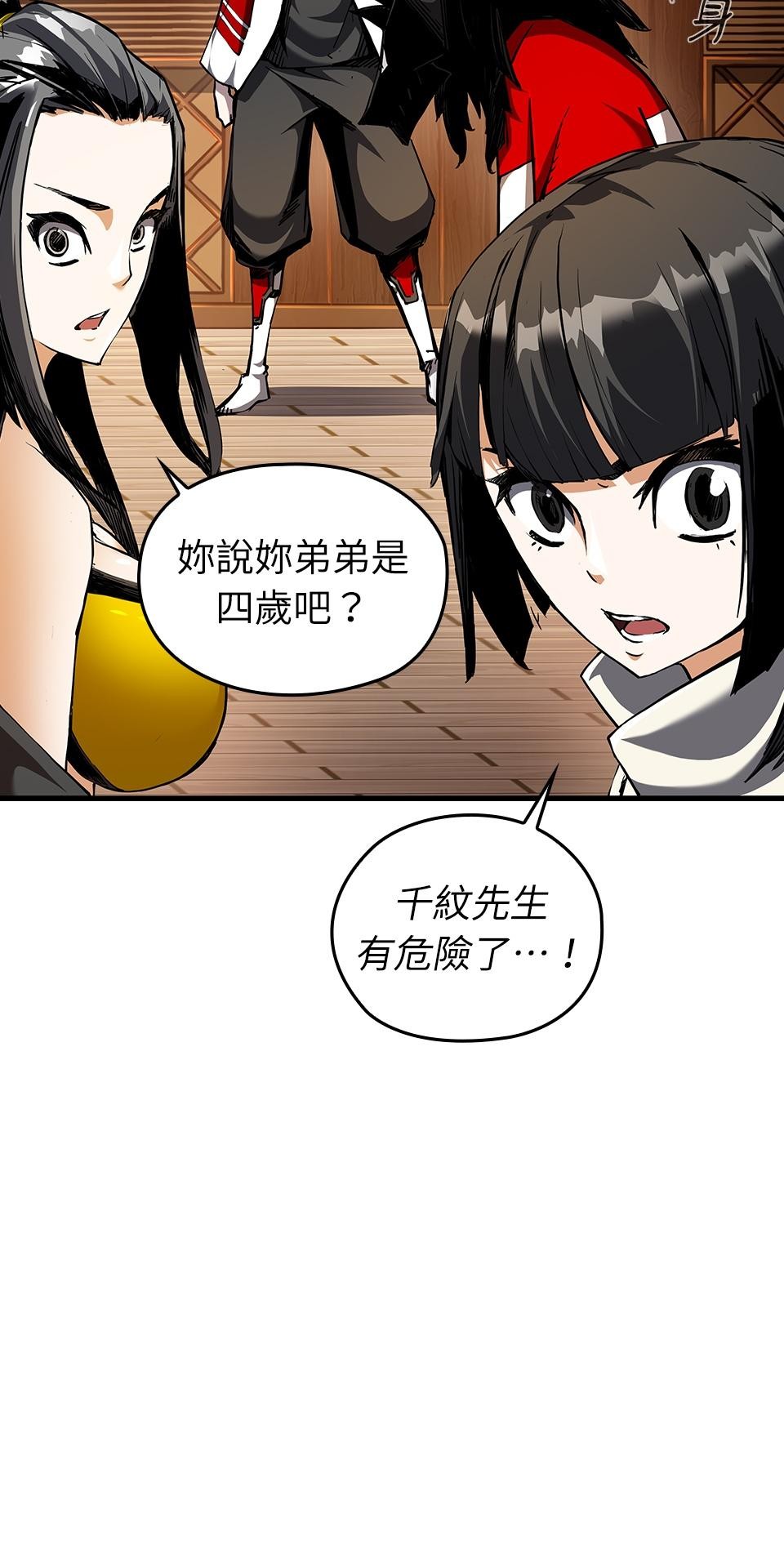 武士神劍：十二支神的末日 第5話 翔的手臂 第91页