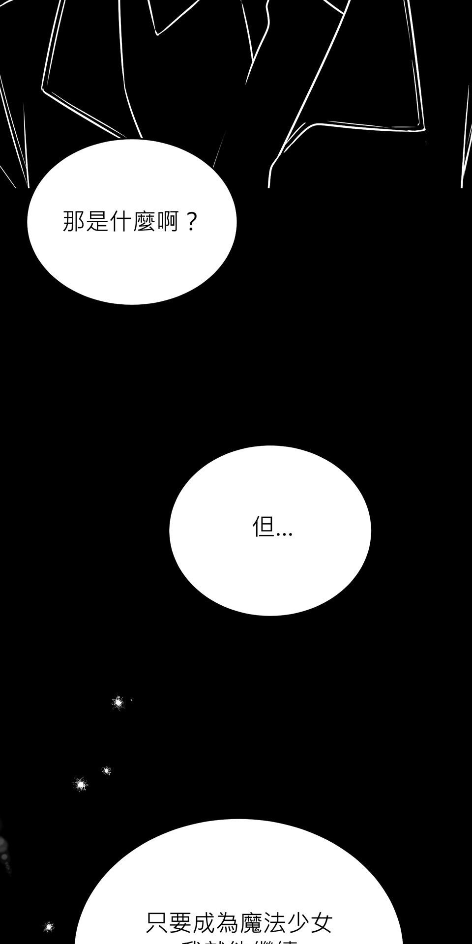 魔法少女波琪今年78歲 第01話 僅存的家人… 第103页