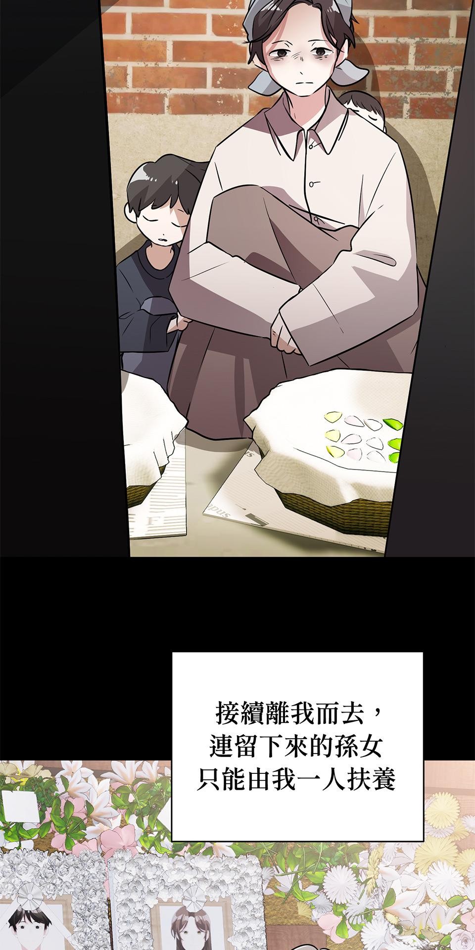 魔法少女波琪今年78歲 第01話 僅存的家人… 第29页