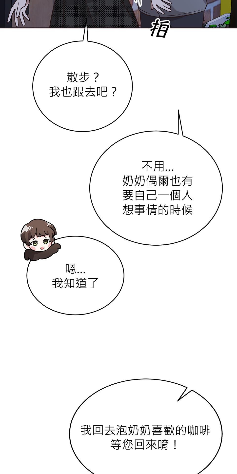 魔法少女波琪今年78歲 第01話 僅存的家人… 第53页