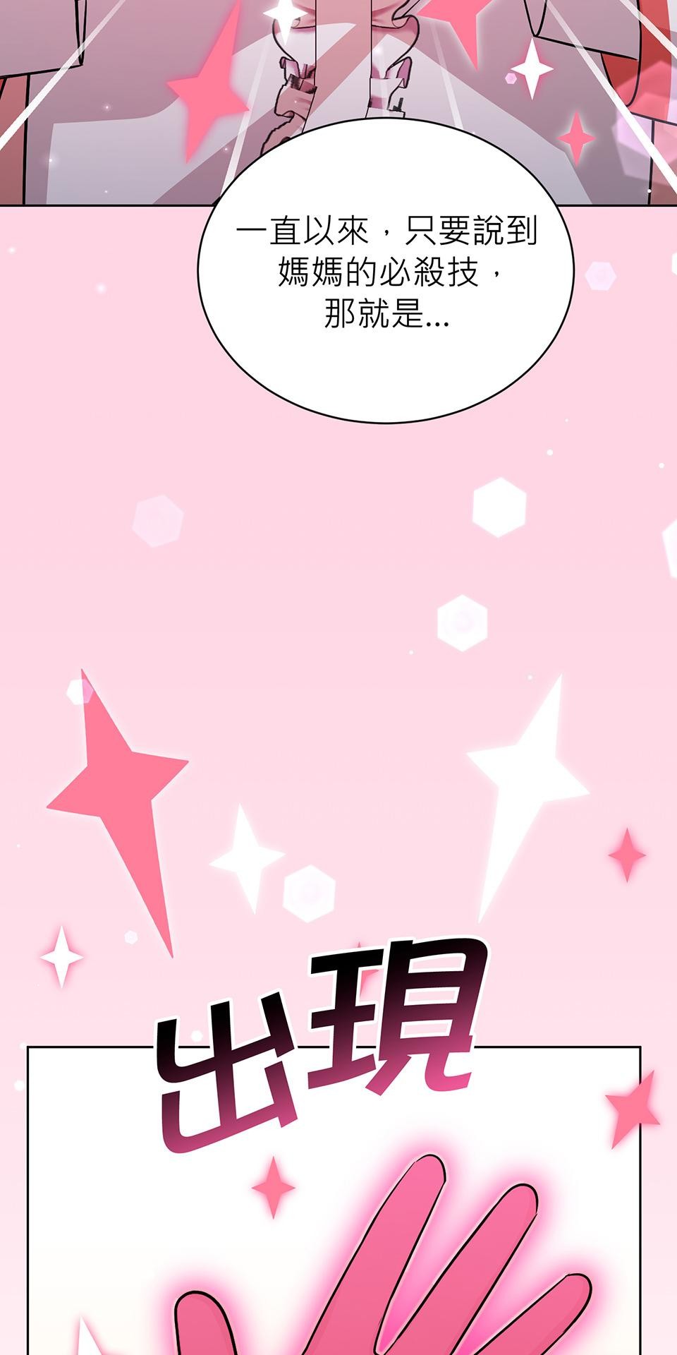 魔法少女波琪今年78歲 第02話 福喜｜波琪首戰！ 第107页