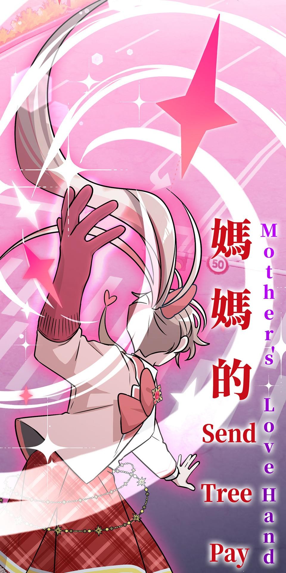 魔法少女波琪今年78歲 第02話 福喜｜波琪首戰！ 第109页