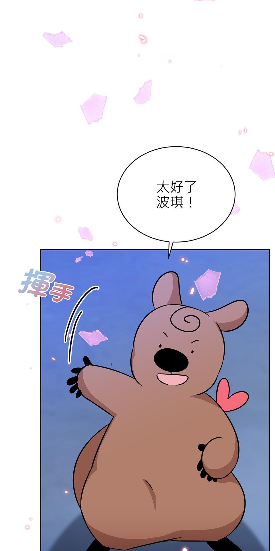 魔法少女波琪今年78歲 第02話 福喜｜波琪首戰！ 第127页