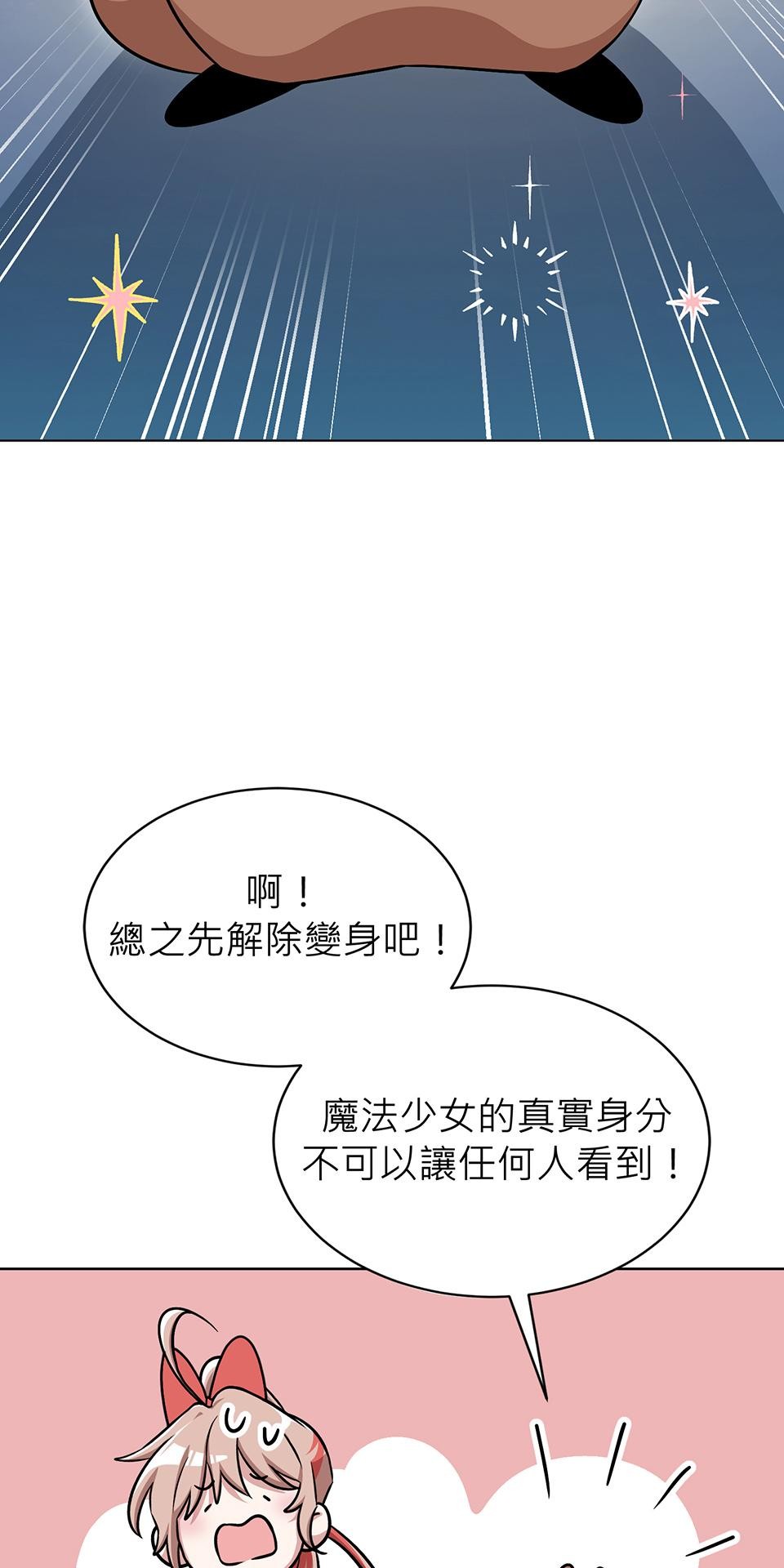 魔法少女波琪今年78歲 第02話 福喜｜波琪首戰！ 第132页
