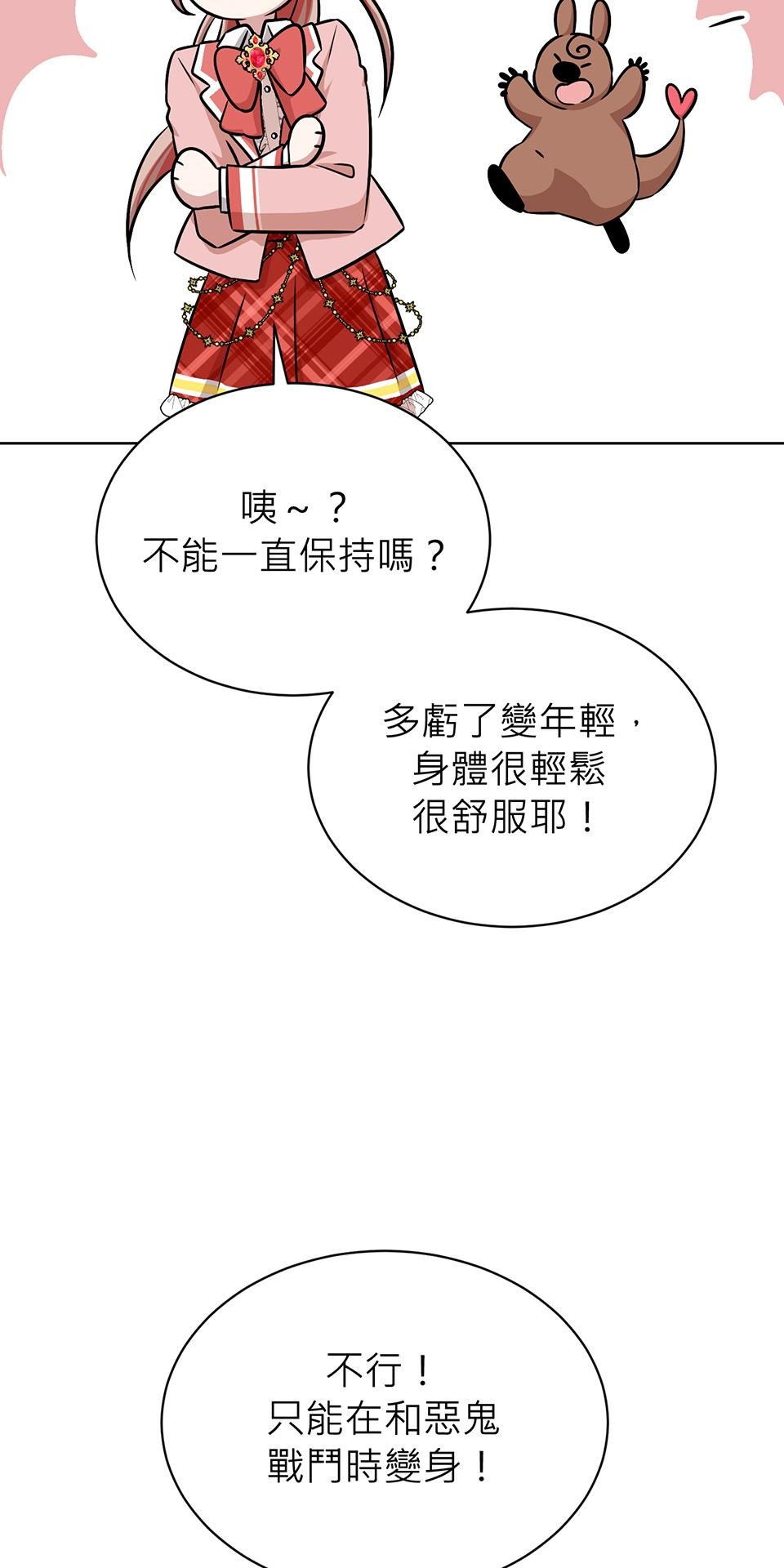 魔法少女波琪今年78歲 第02話 福喜｜波琪首戰！ 第133页